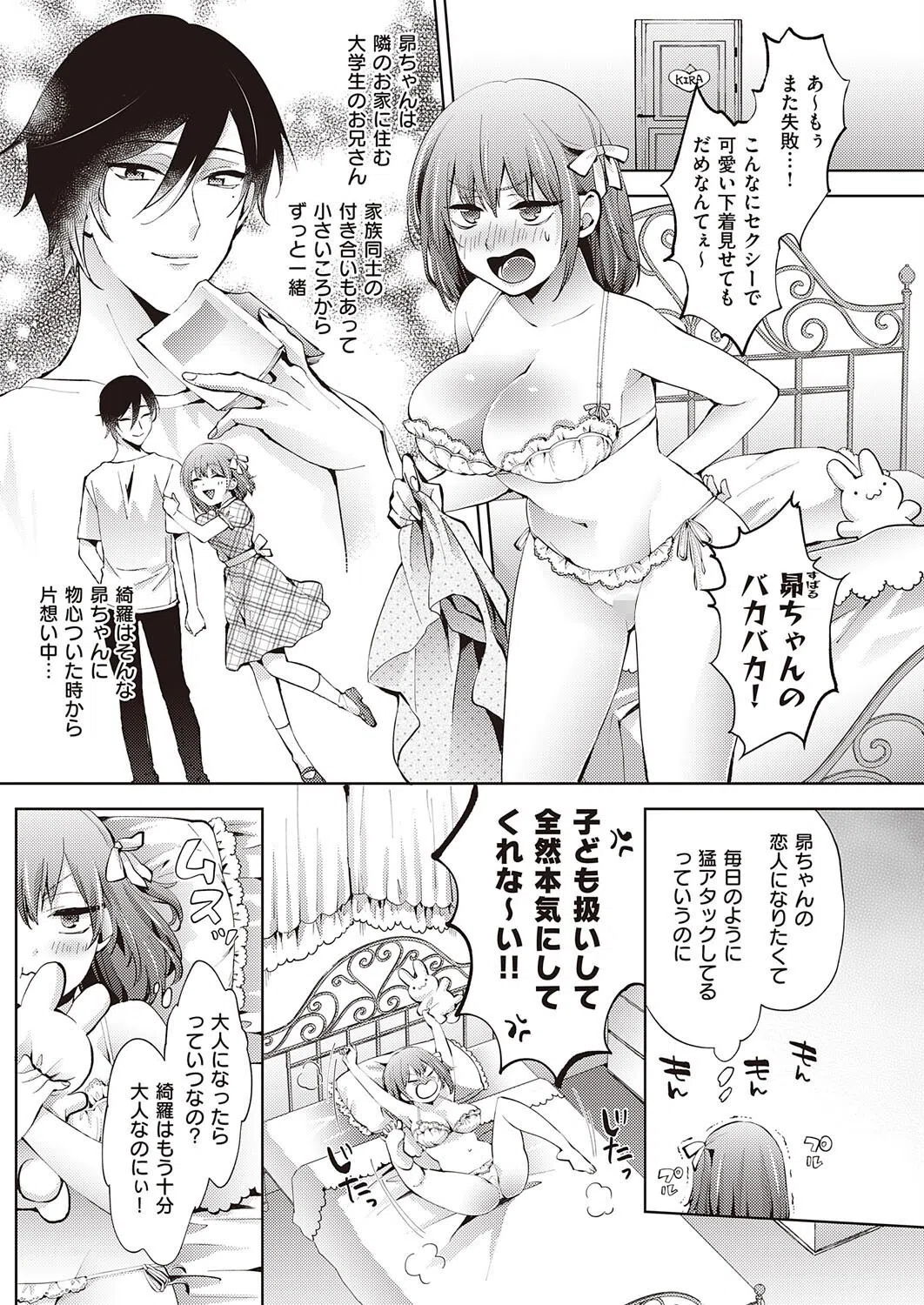 綺羅のラブラブ 大作戦（単話） 3ページ