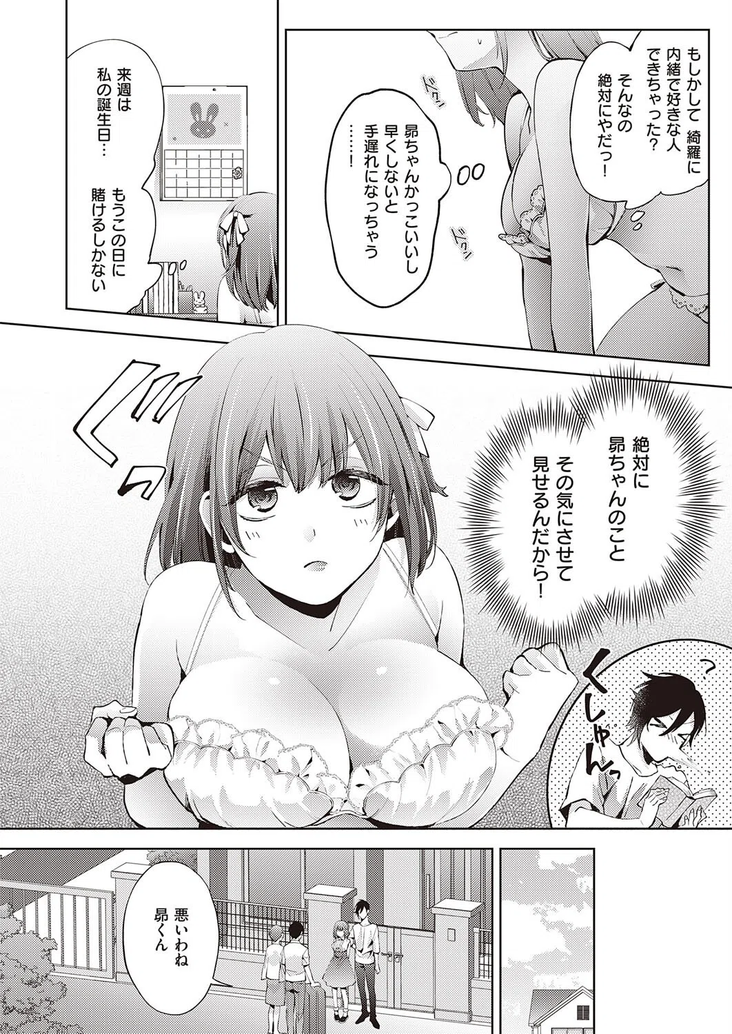 綺羅のラブラブ 大作戦（単話） 4ページ