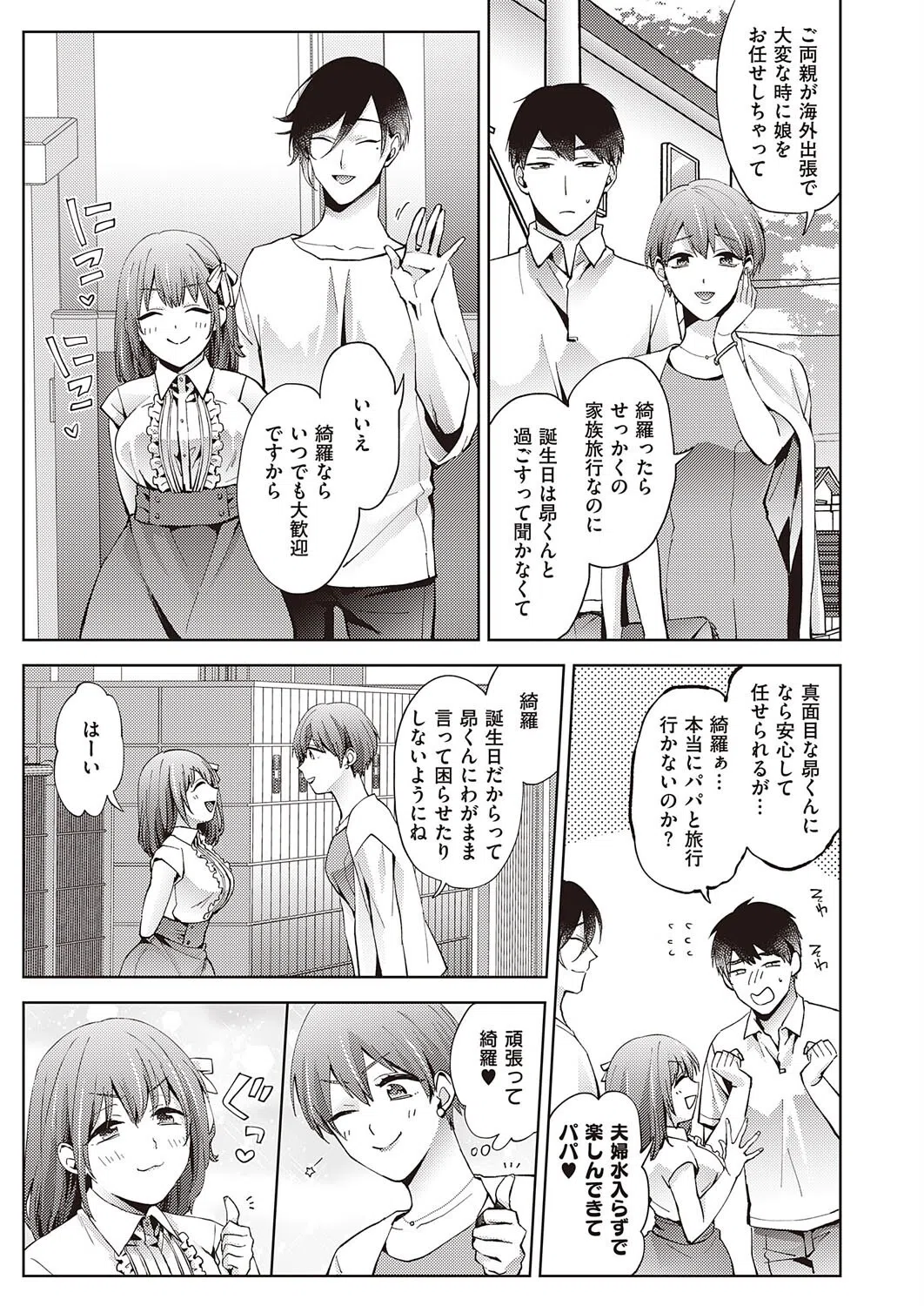 綺羅のラブラブ 大作戦（単話） 5ページ