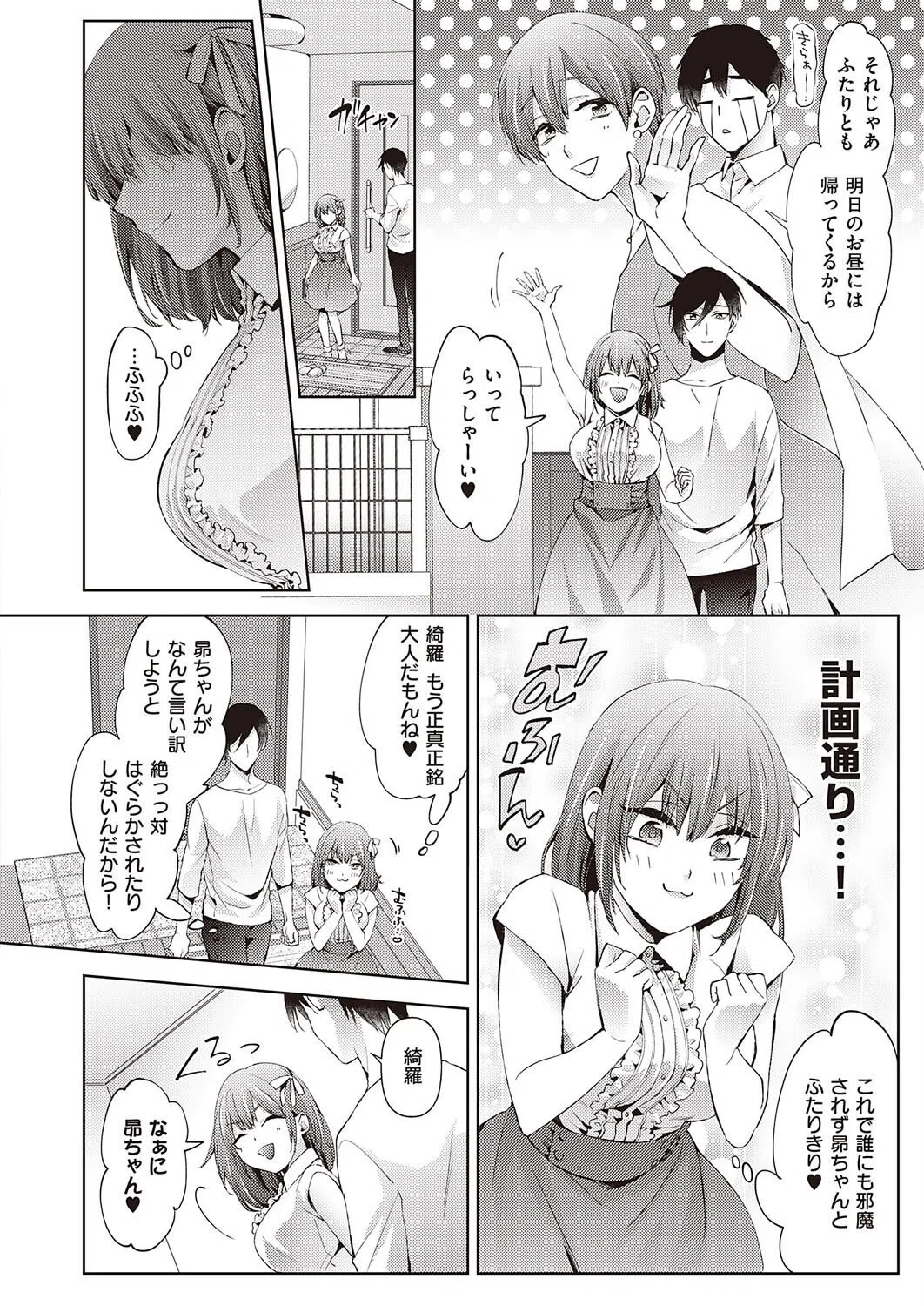 綺羅のラブラブ 大作戦（単話） 6ページ