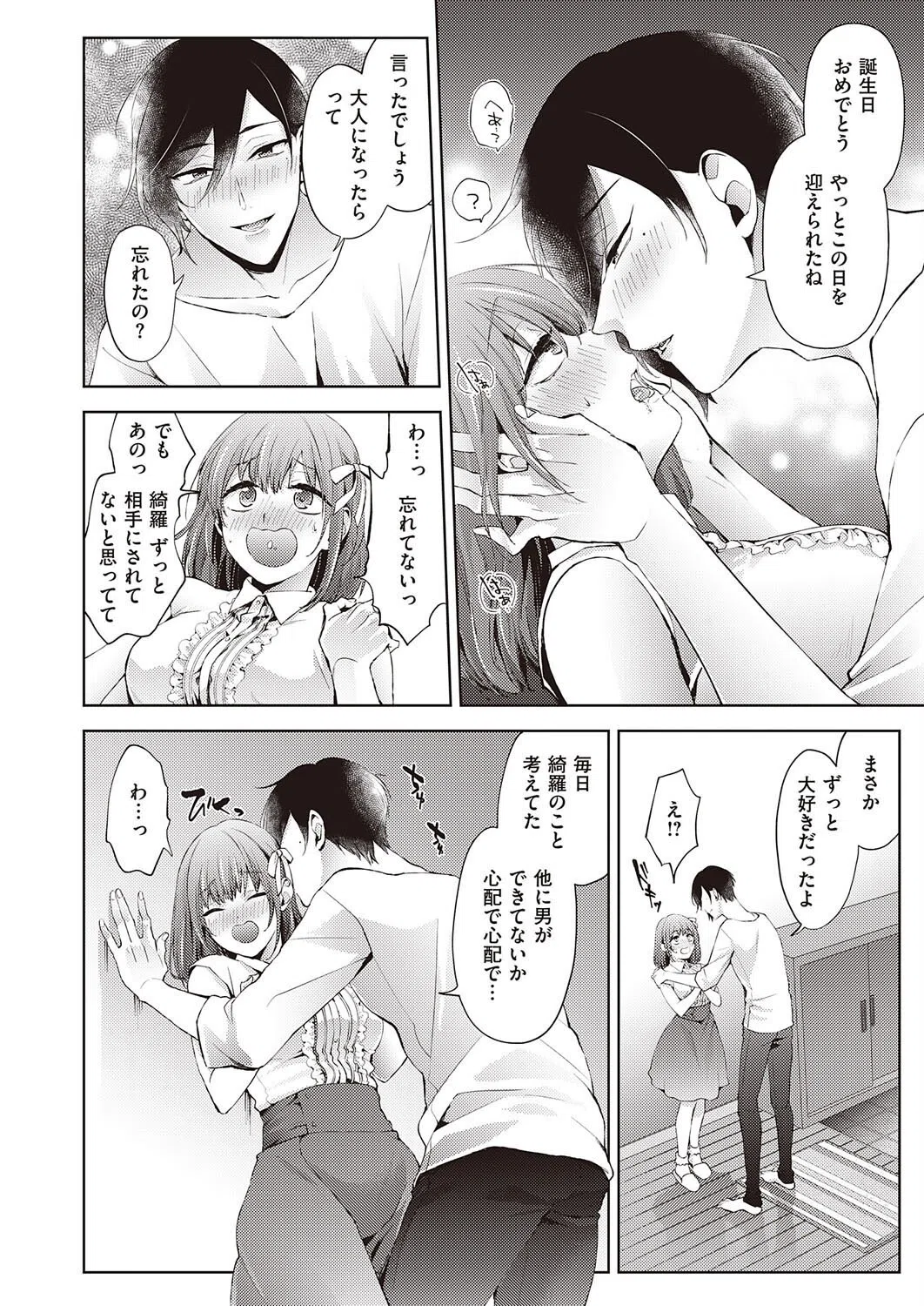 綺羅のラブラブ 大作戦（単話） 8ページ