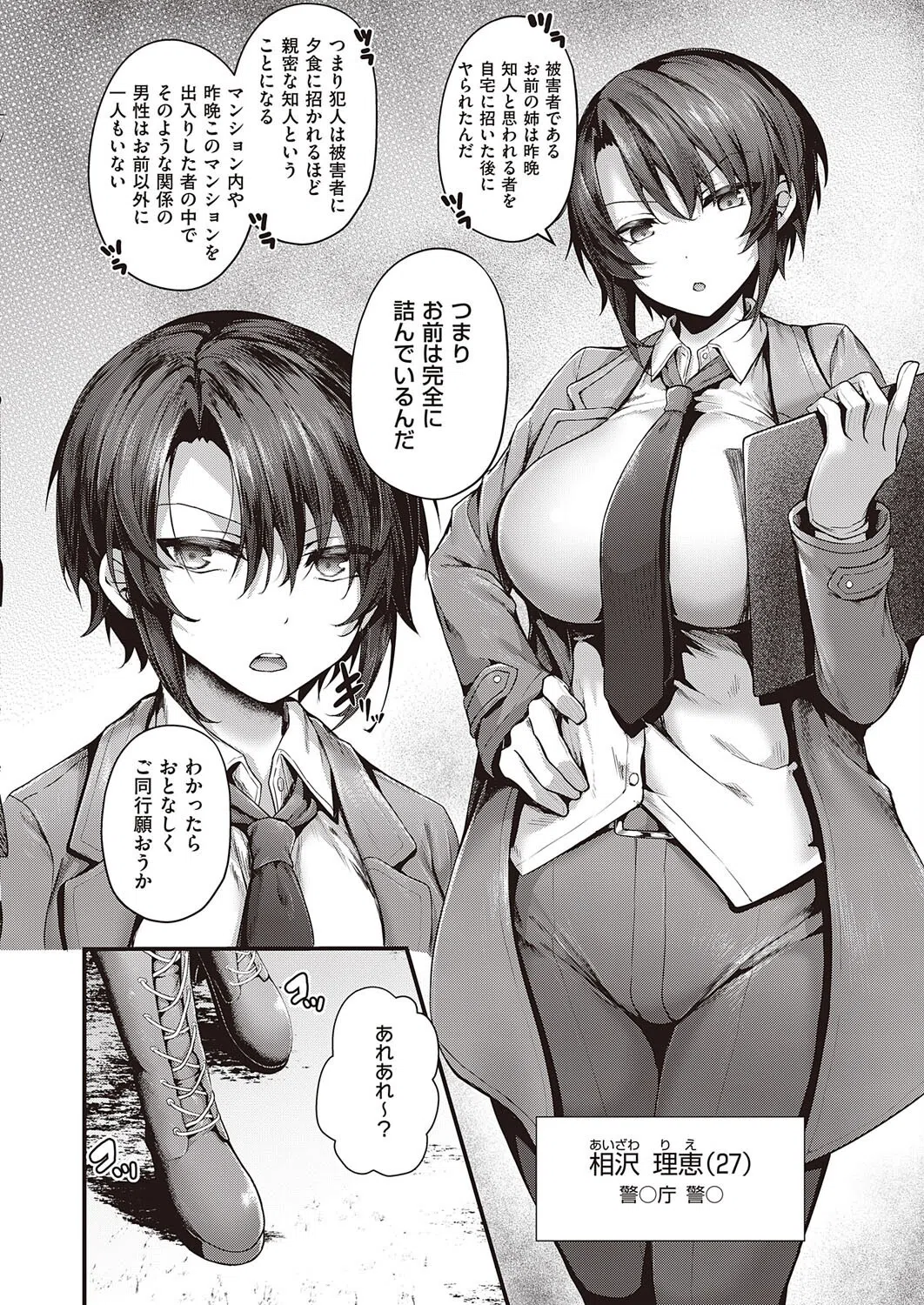 ヤリマン警○とメスガキ探偵（単話） 4ページ