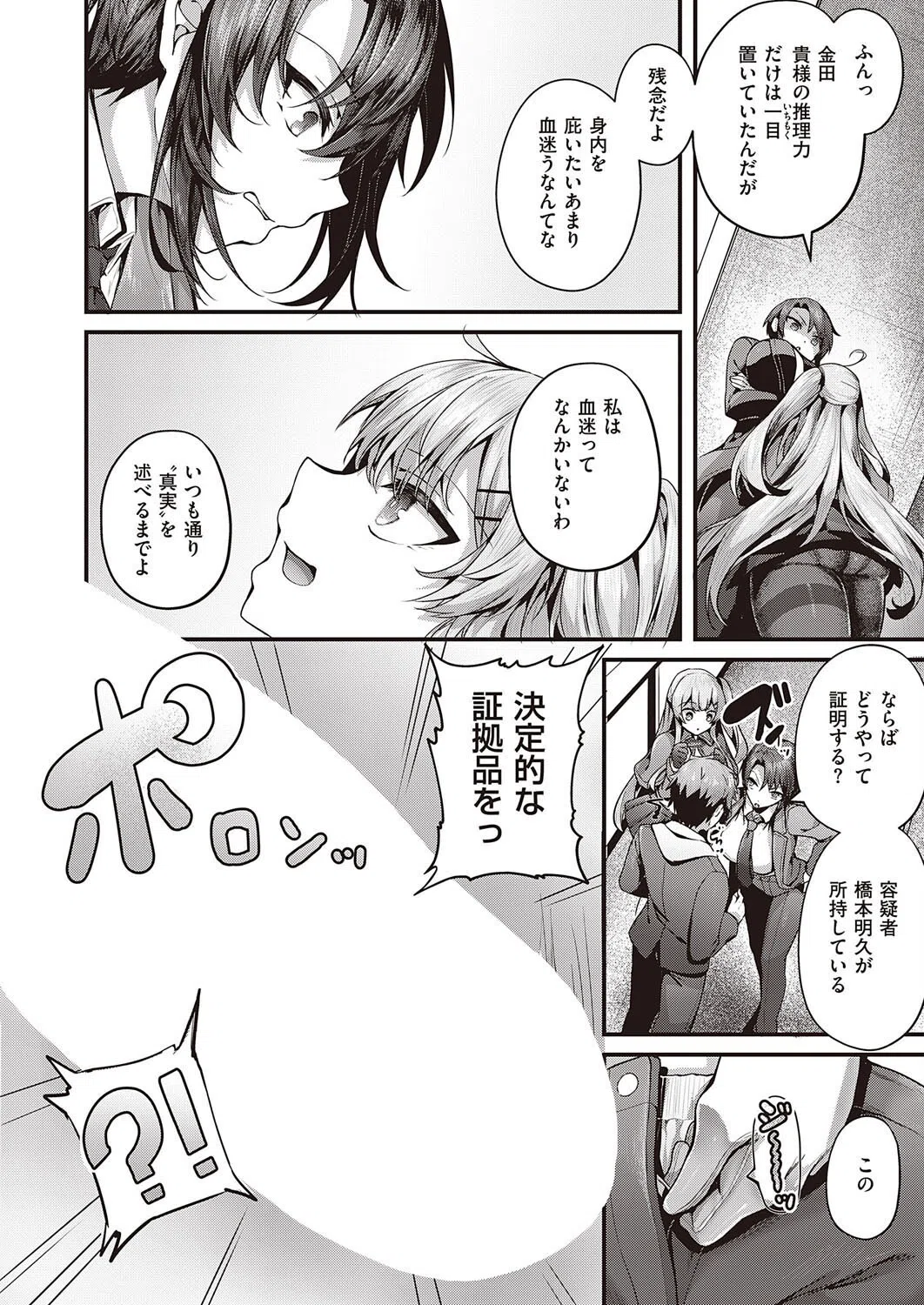 ヤリマン警○とメスガキ探偵（単話） 8ページ