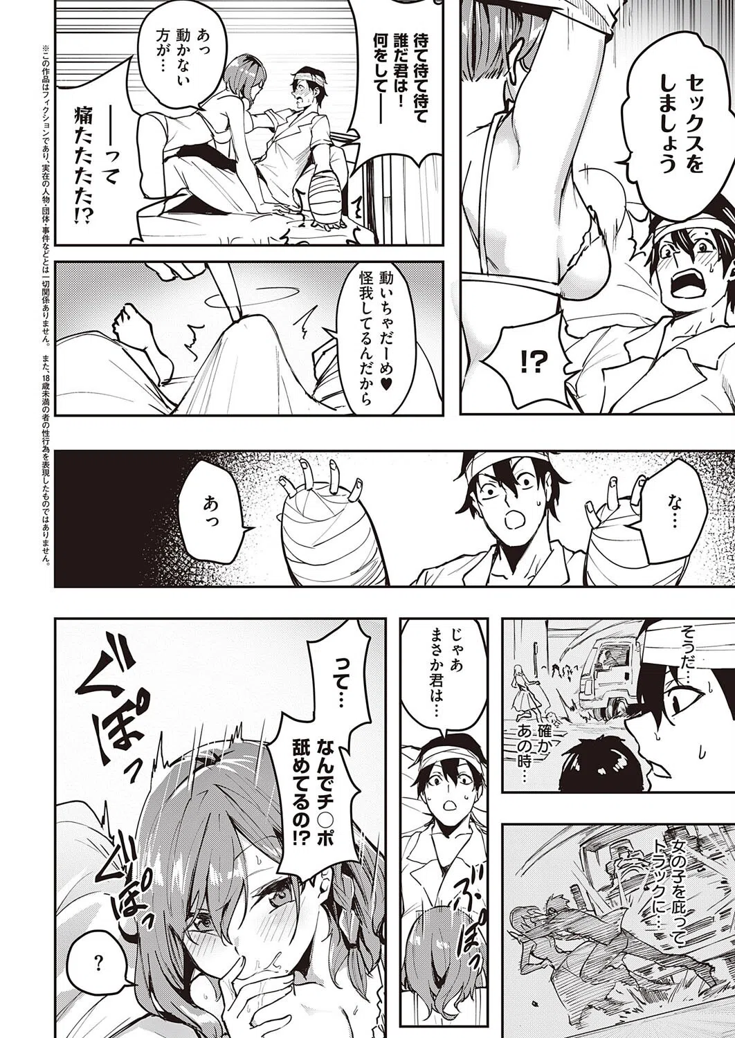 ひなの恩返し（単話） 2ページ