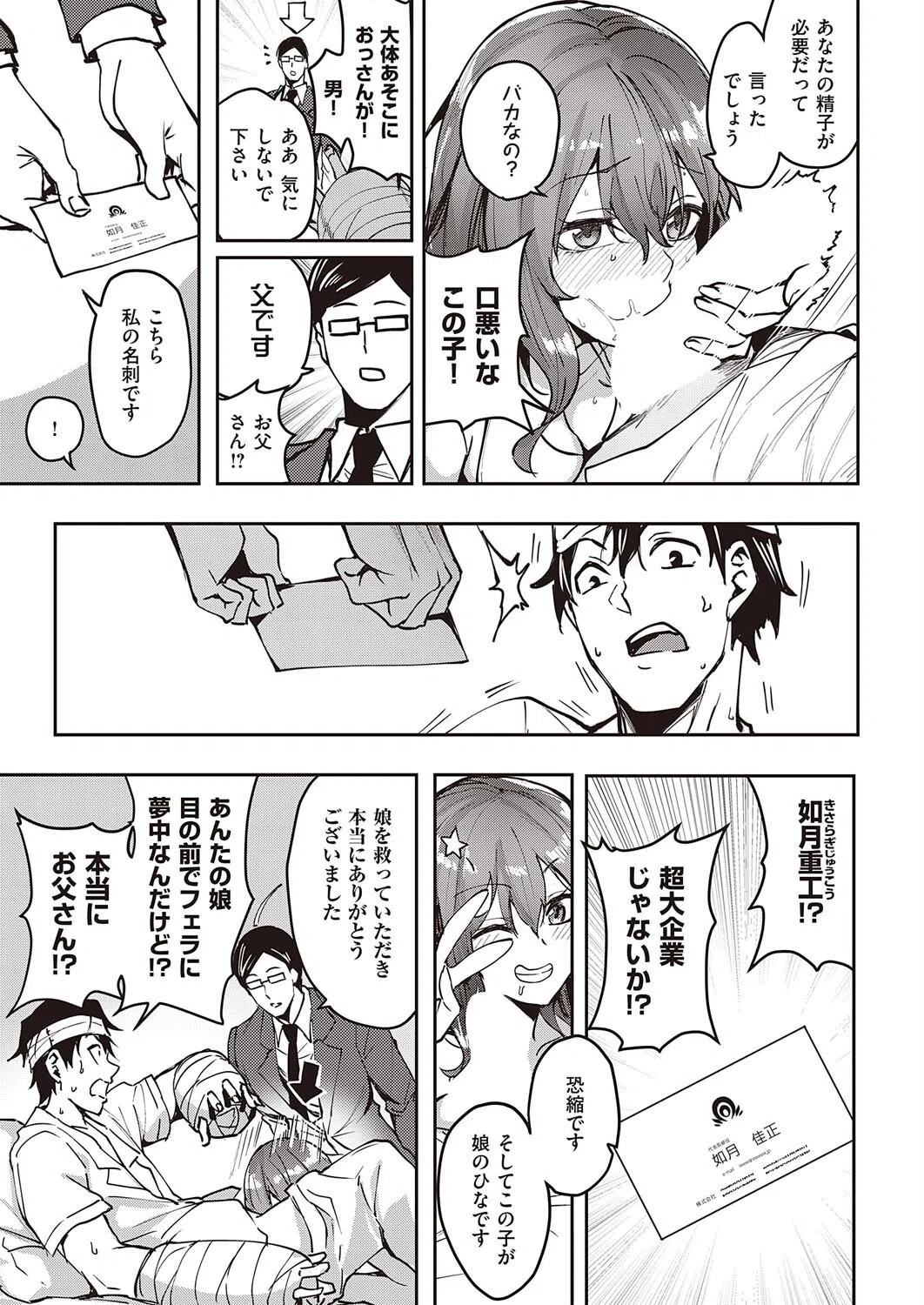 ひなの恩返し（単話） 3ページ