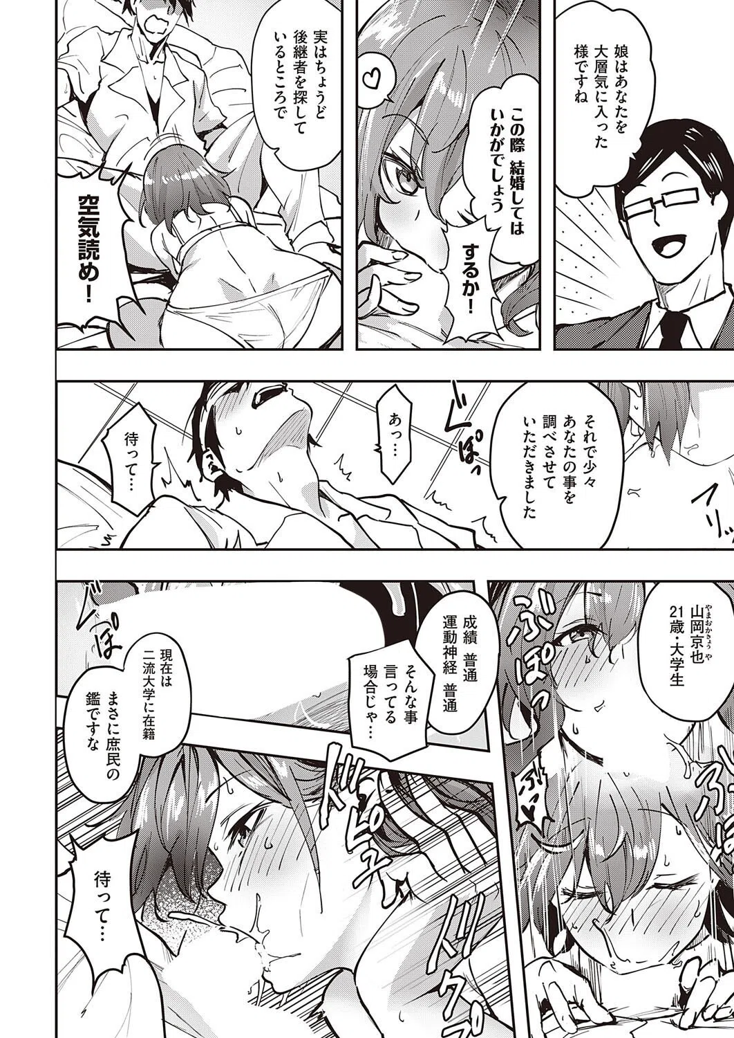 ひなの恩返し（単話） 4ページ