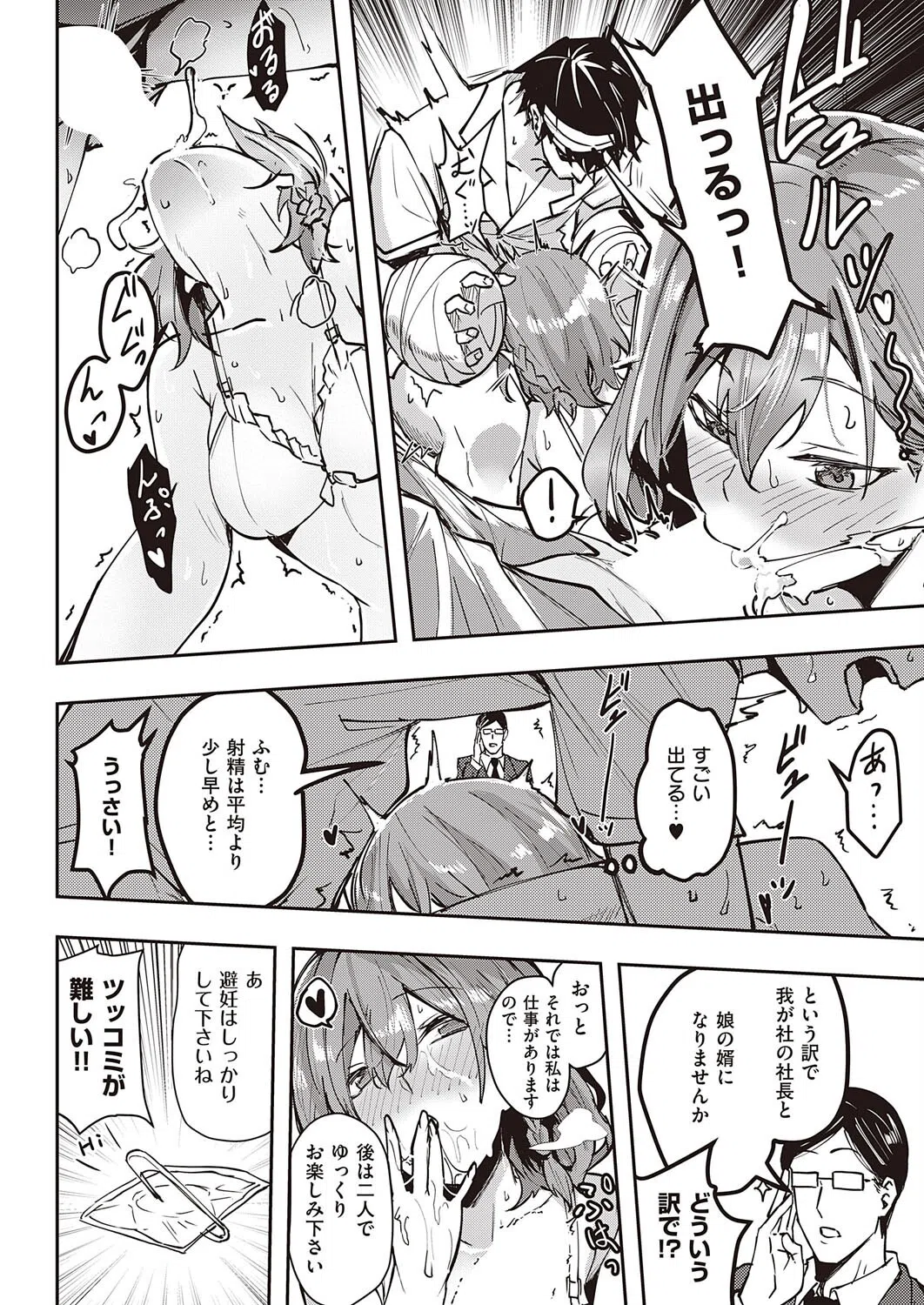 ひなの恩返し（単話） 6ページ