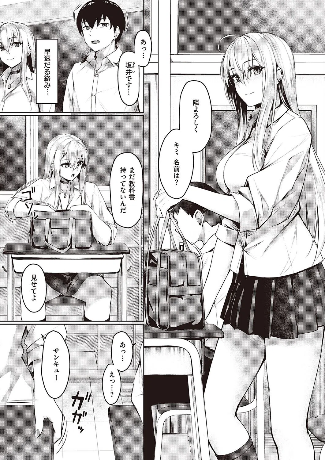 ねらいうちギャル（単話） 2ページ