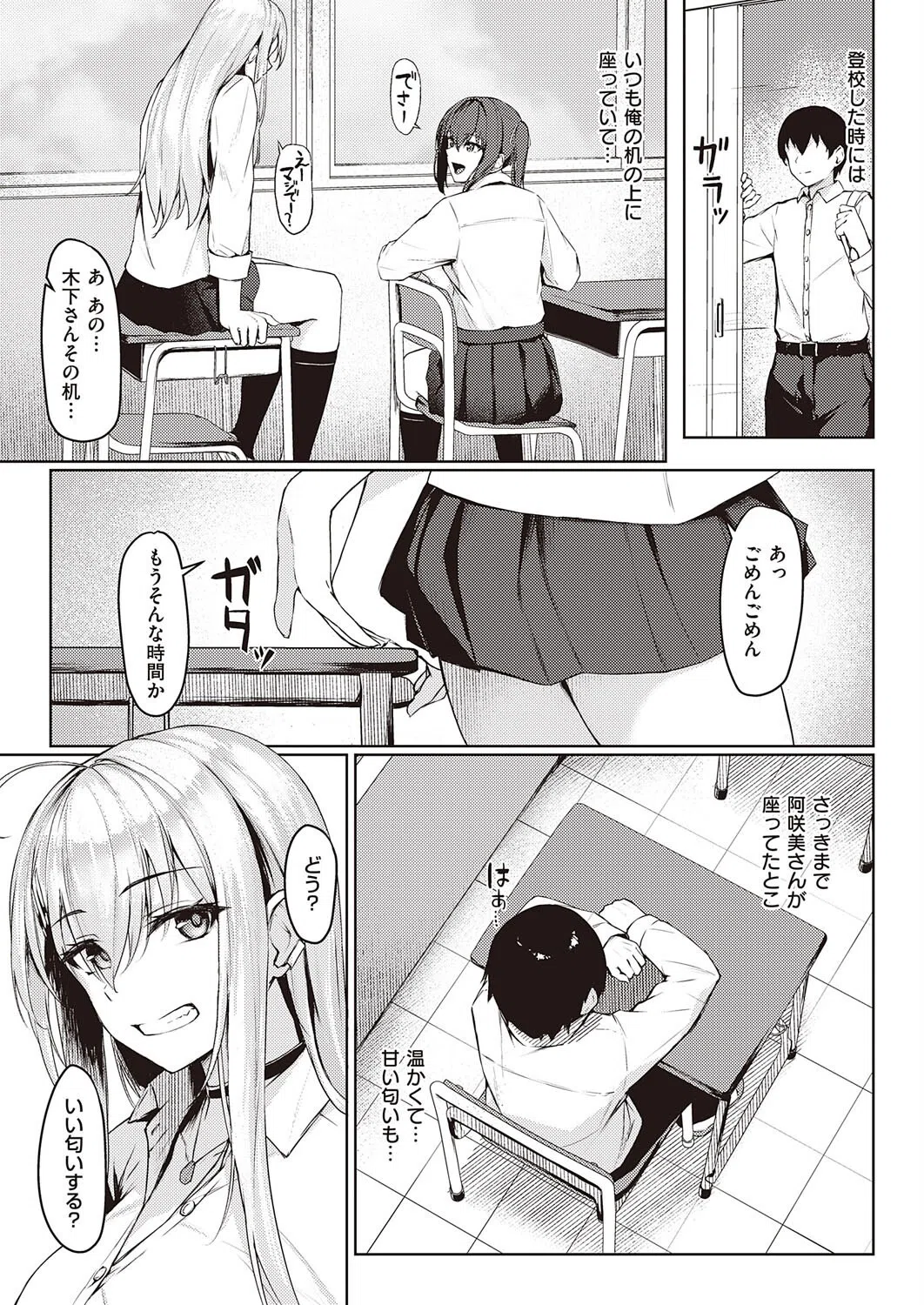 ねらいうちギャル（単話） 5ページ