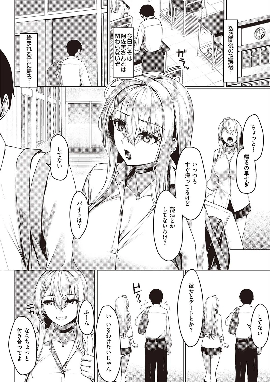 ねらいうちギャル（単話） 6ページ