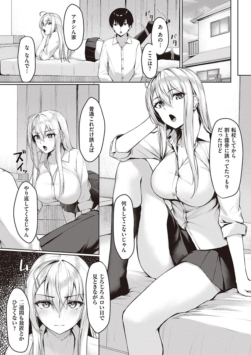 ねらいうちギャル（単話） 7ページ