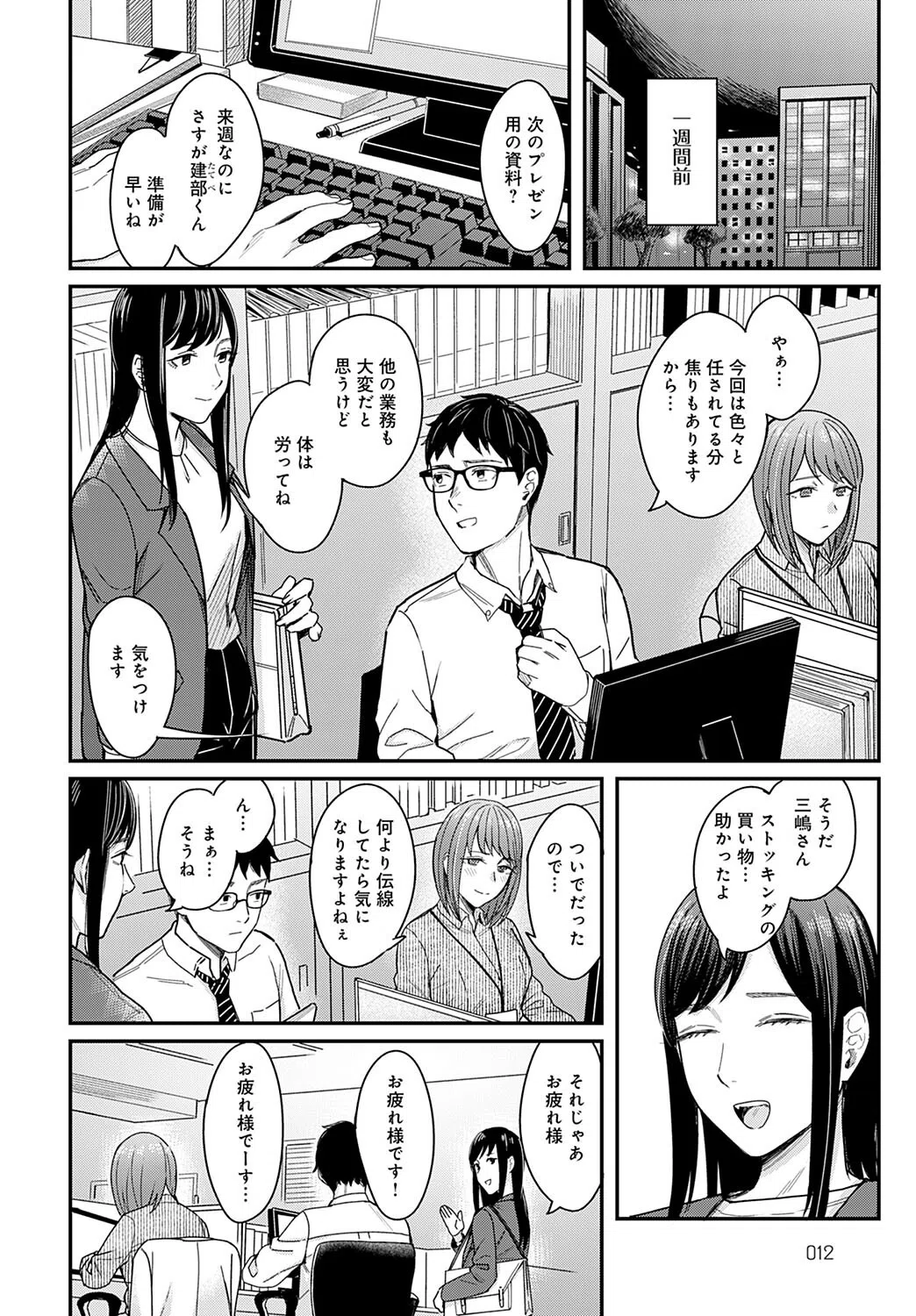 魔が差し彼女がささやく（単話） 2ページ