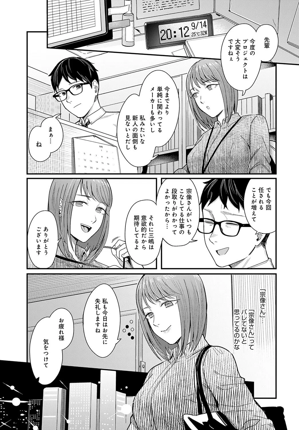 魔が差し彼女がささやく（単話） 3ページ