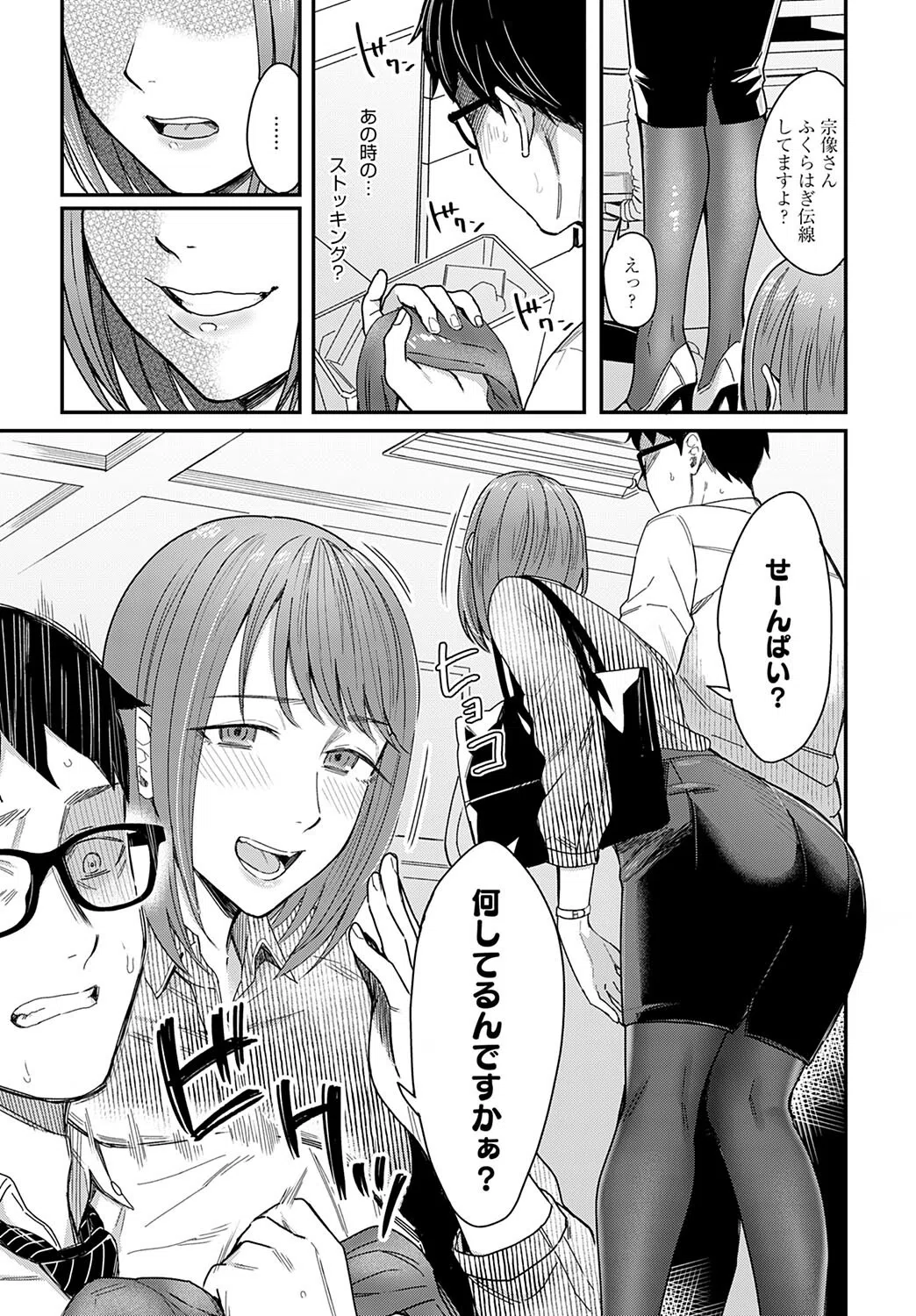 魔が差し彼女がささやく（単話） 5ページ