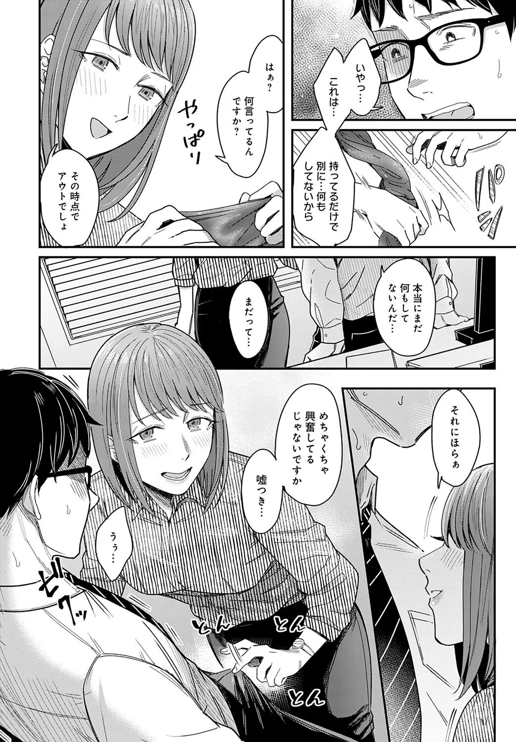 魔が差し彼女がささやく（単話） 6ページ