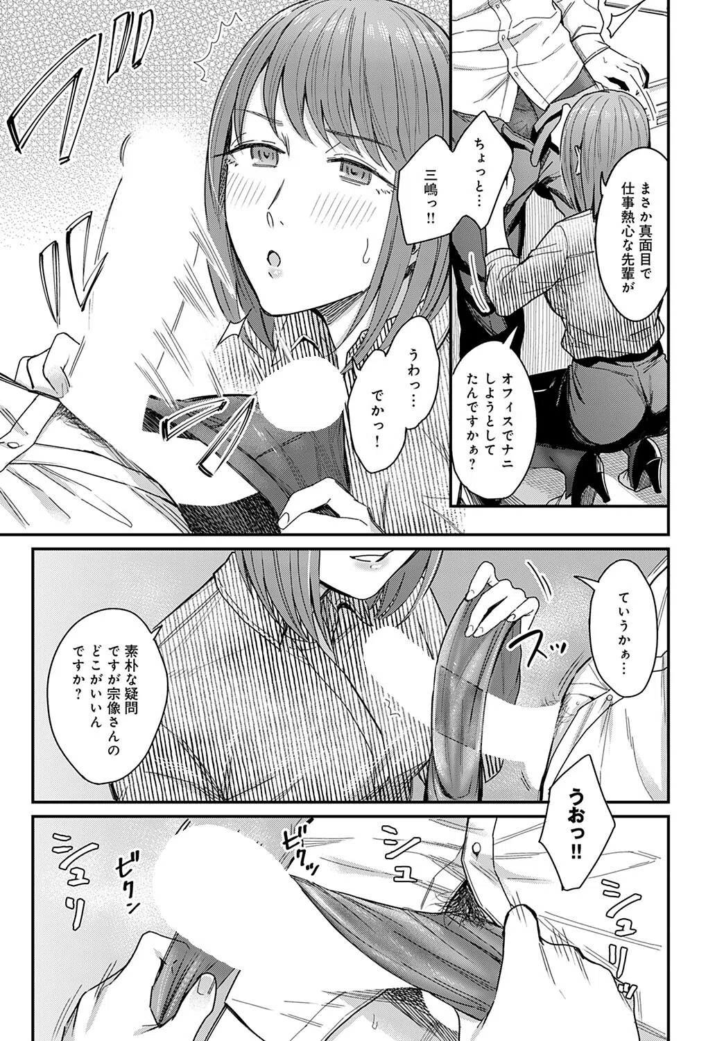 魔が差し彼女がささやく（単話） 7ページ