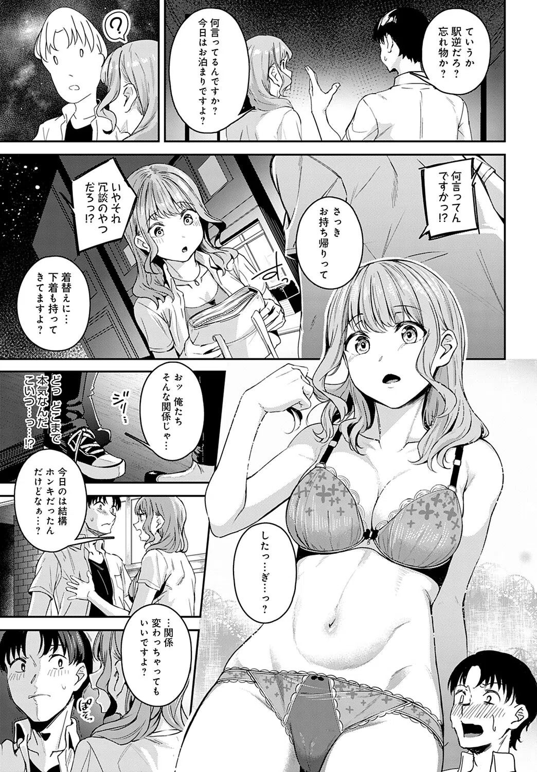 狙って迫っちゃダメですか？（単話） 5ページ