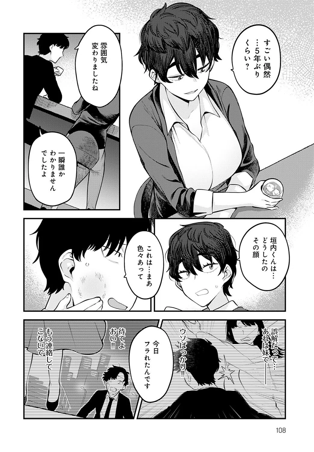 二度目の正直（単話） 2ページ