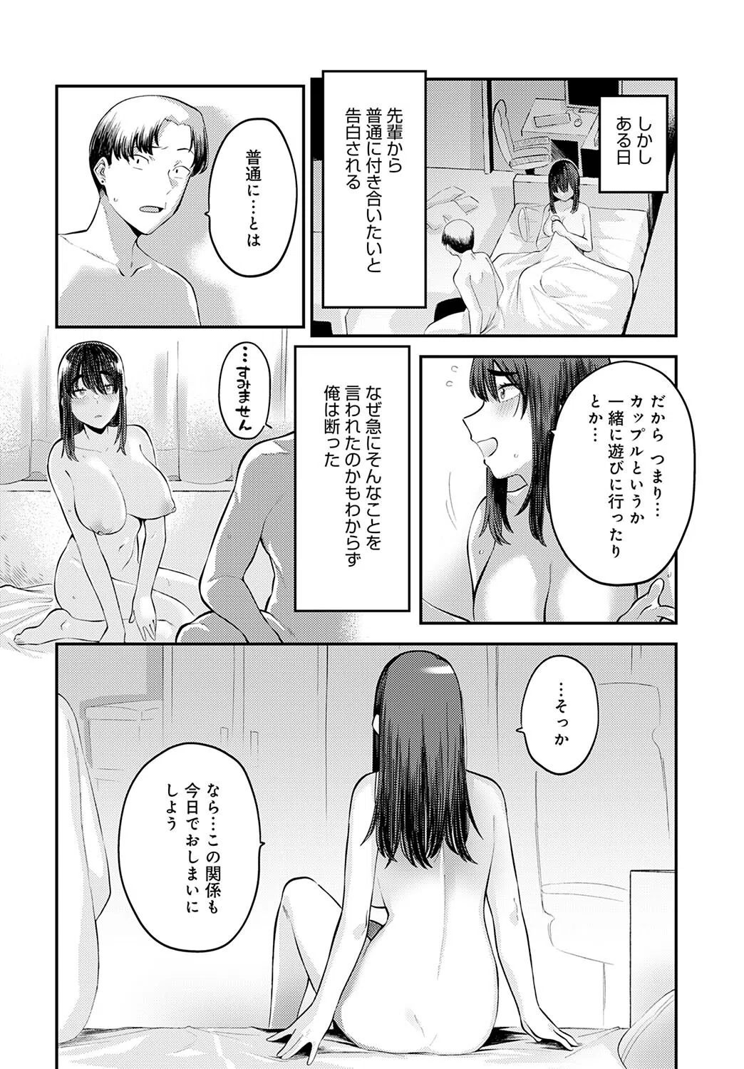 二度目の正直（単話） 6ページ