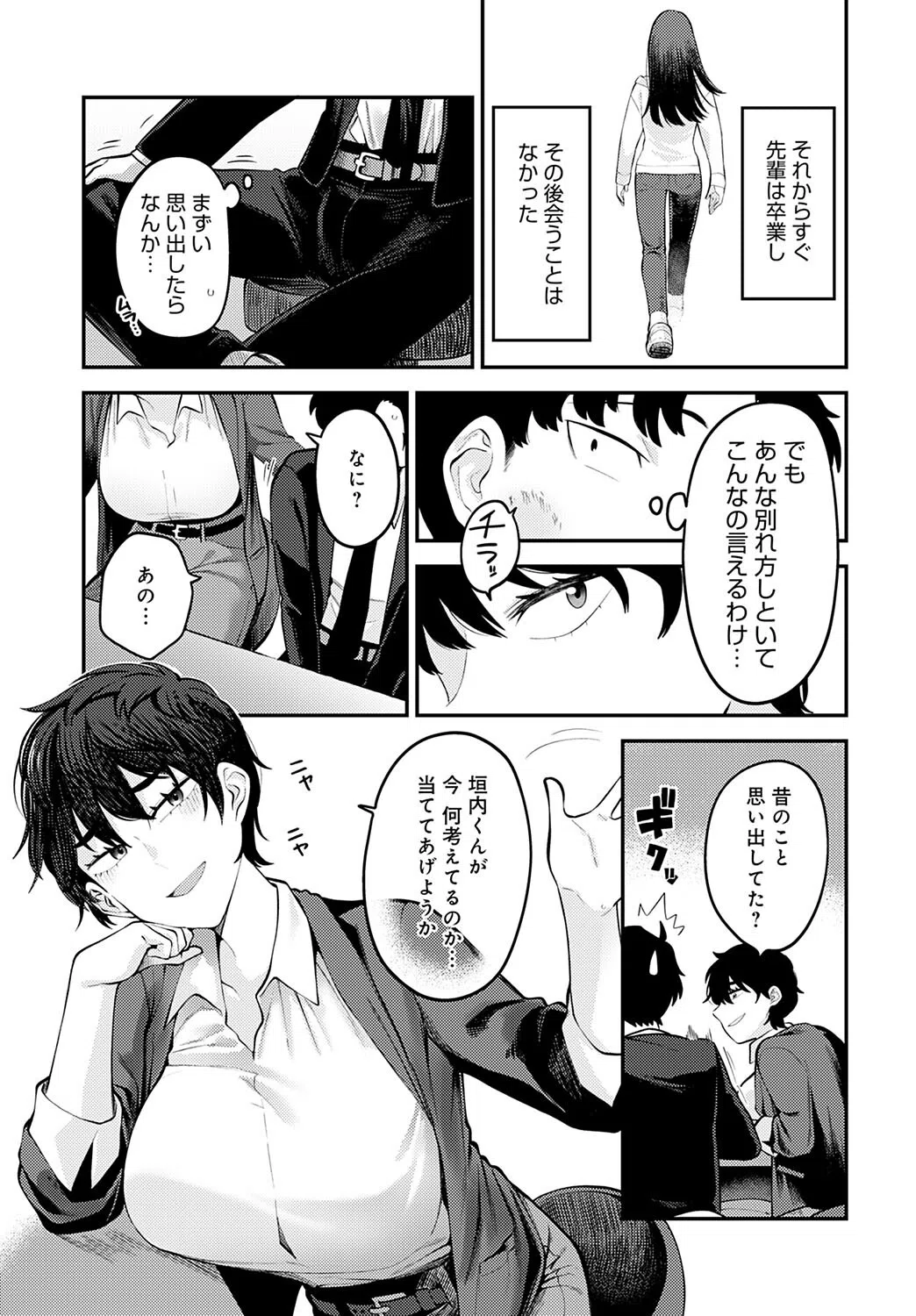 二度目の正直（単話） 7ページ