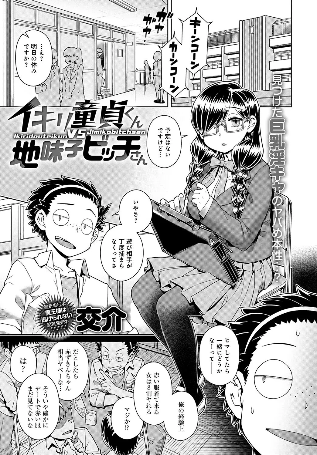 イキリ童貞くんVS地味子ビッチさん（単話）