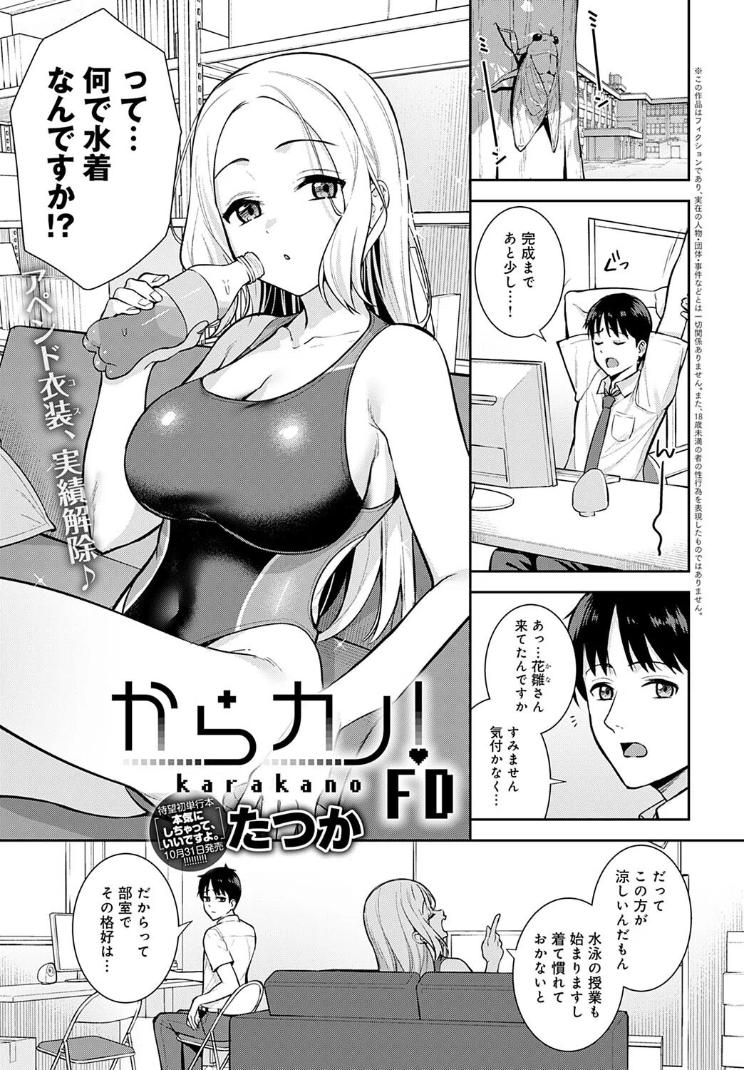 からカノ！（単話）