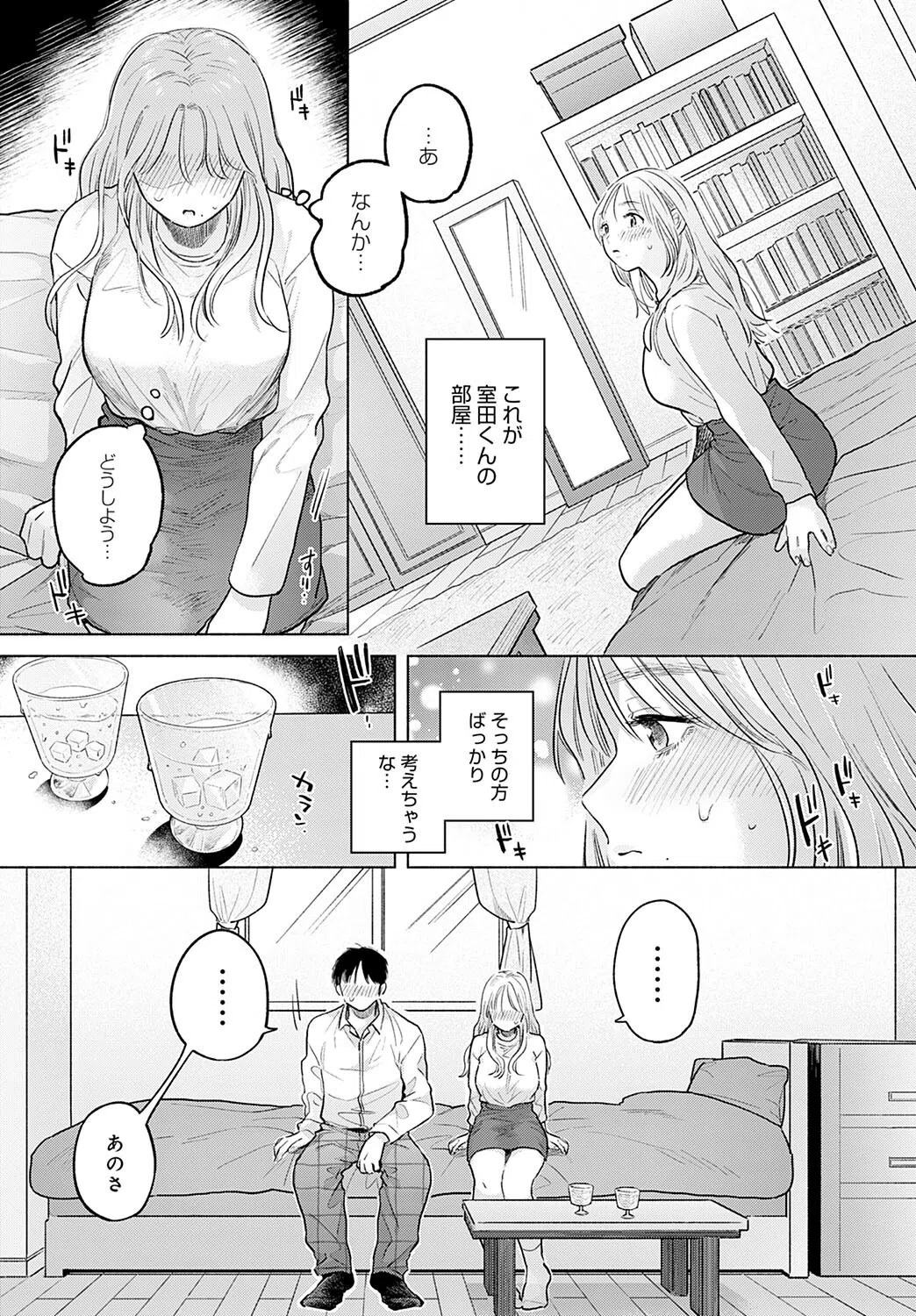 ソレイユ（単話） 7ページ