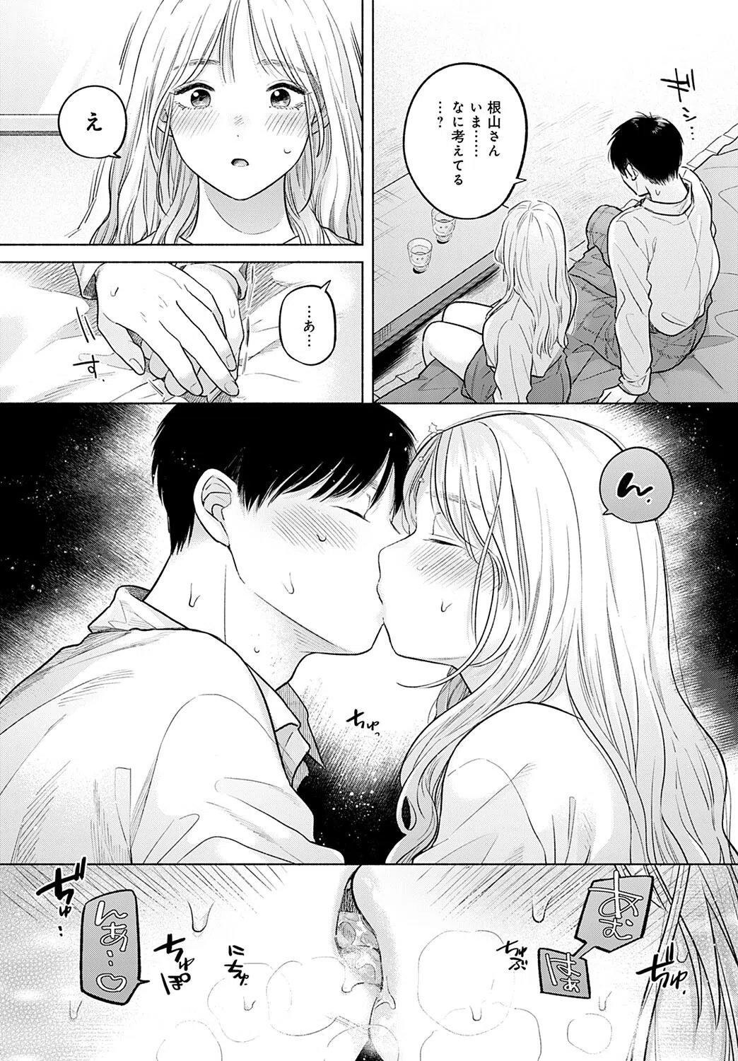 ソレイユ（単話） 8ページ