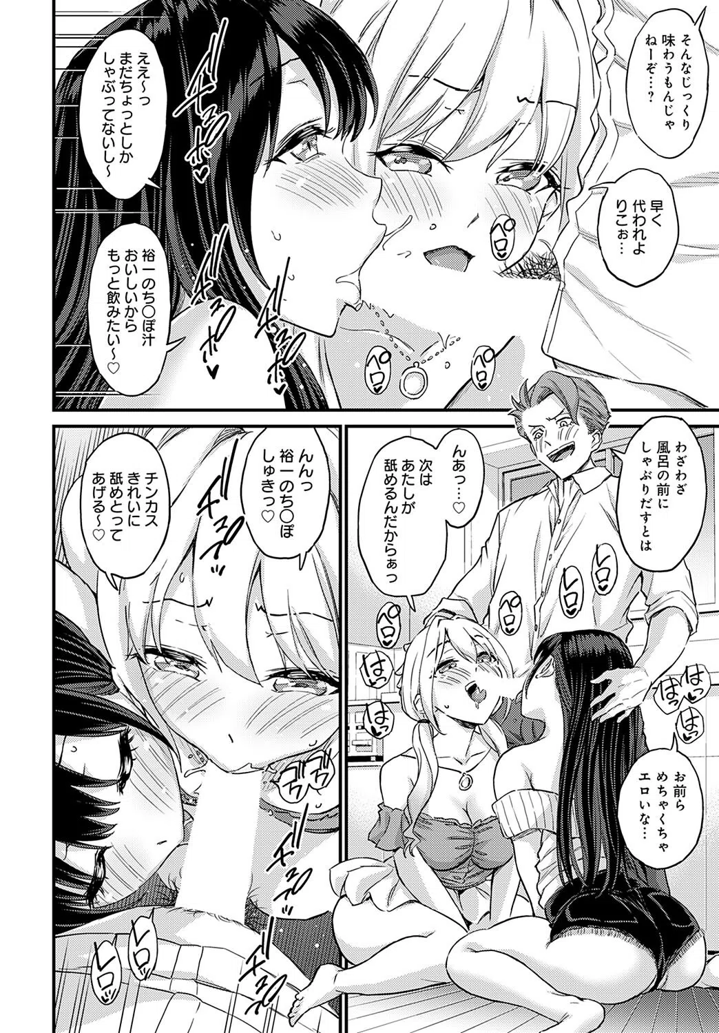 エロい女はどっち！？（単話） 4ページ