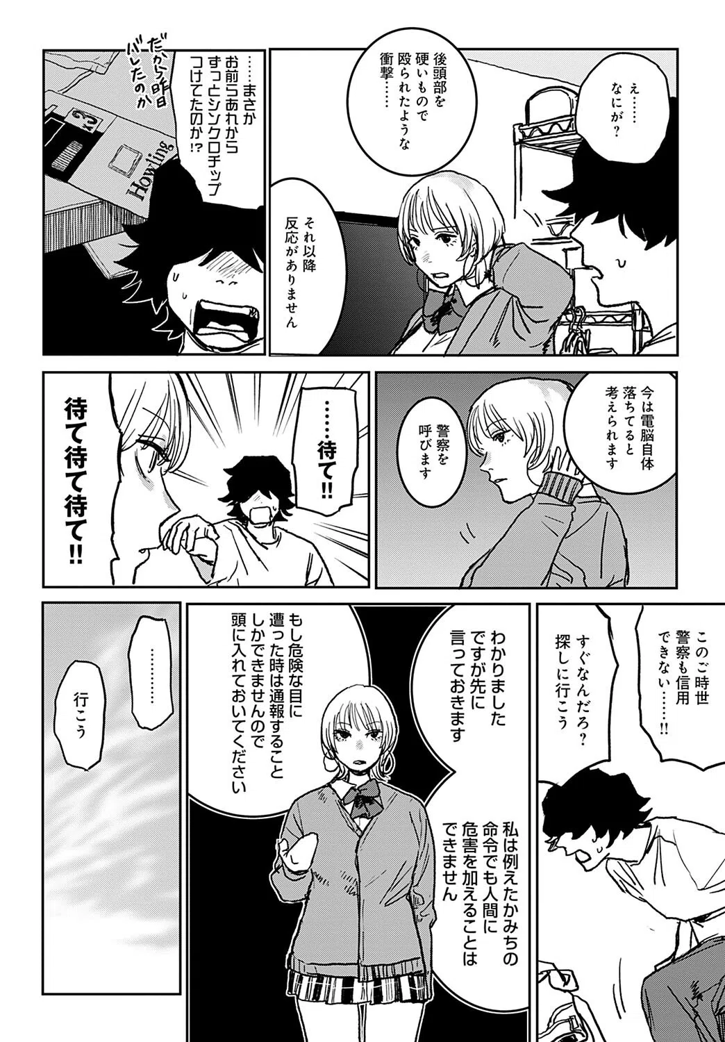 better than sex(単話) 2ページ