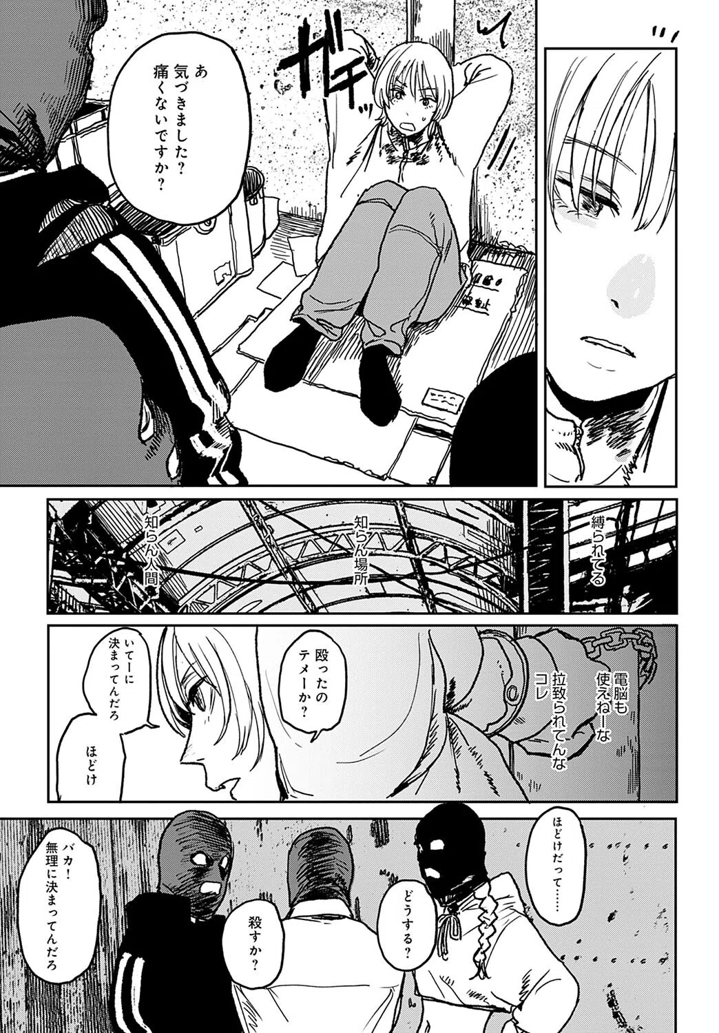 better than sex(単話) 3ページ