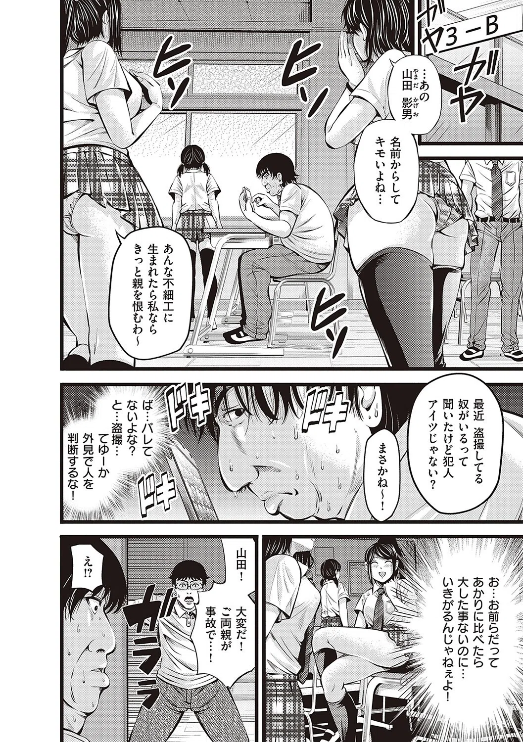 金欲学園 【デジタル特装版】 6ページ