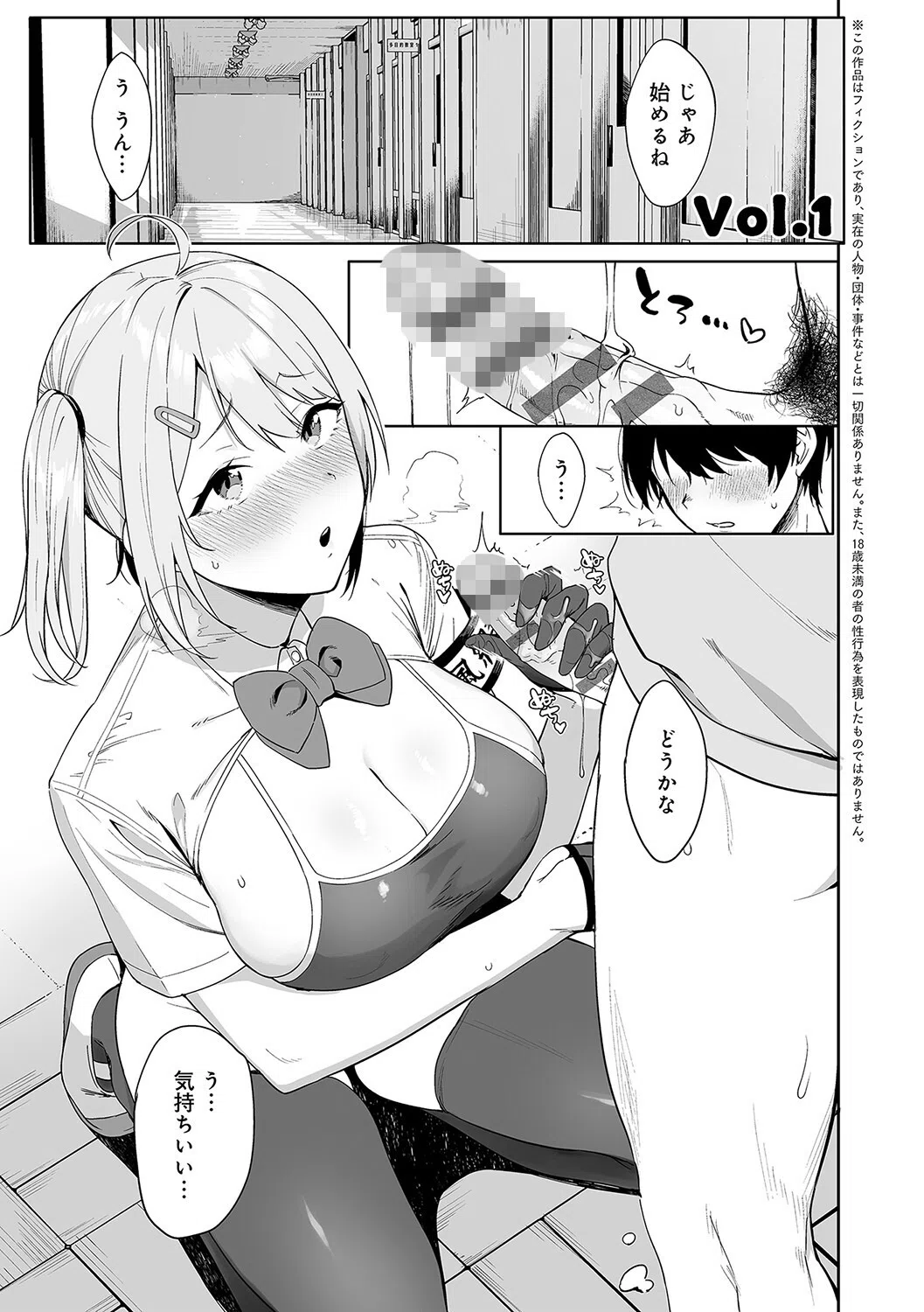 風紀委員とフーゾク活動 5ページ