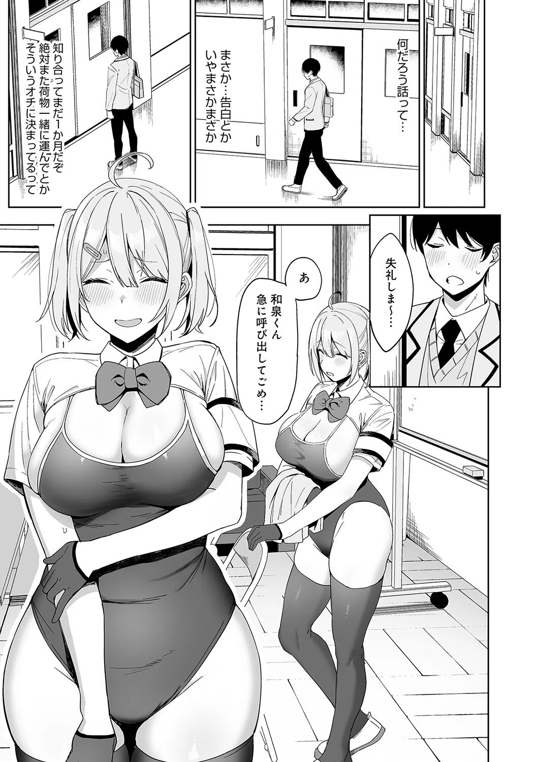 風紀委員とフーゾク活動 11ページ