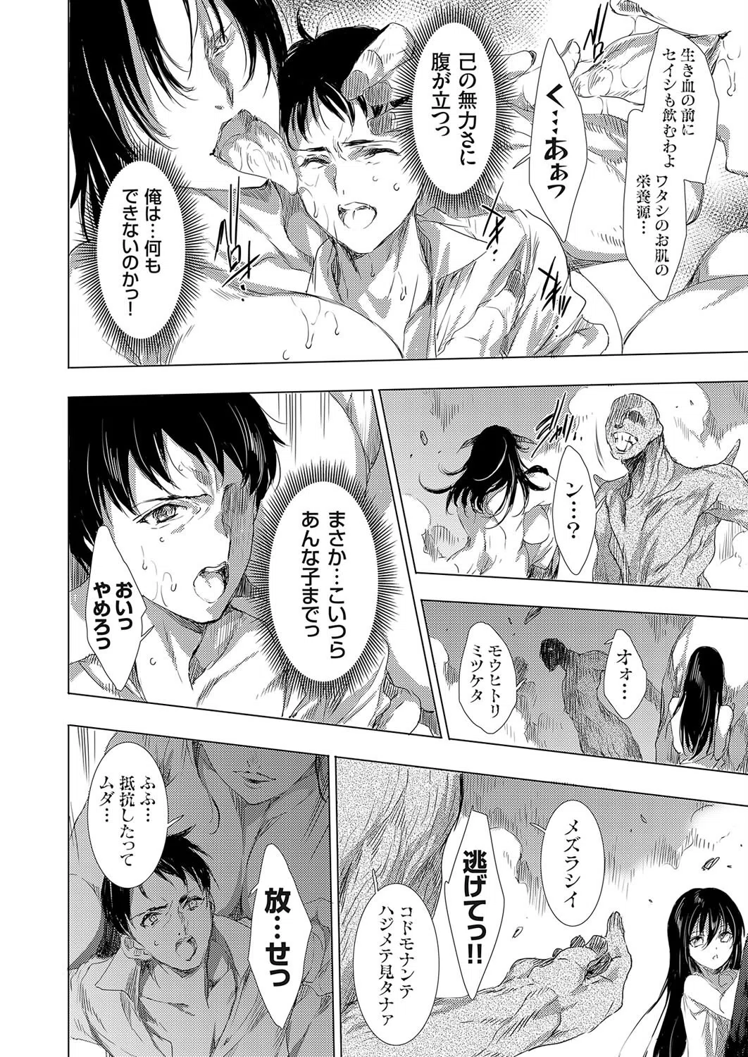 鬼悦の肉宴（うたげ）（単話） 8ページ