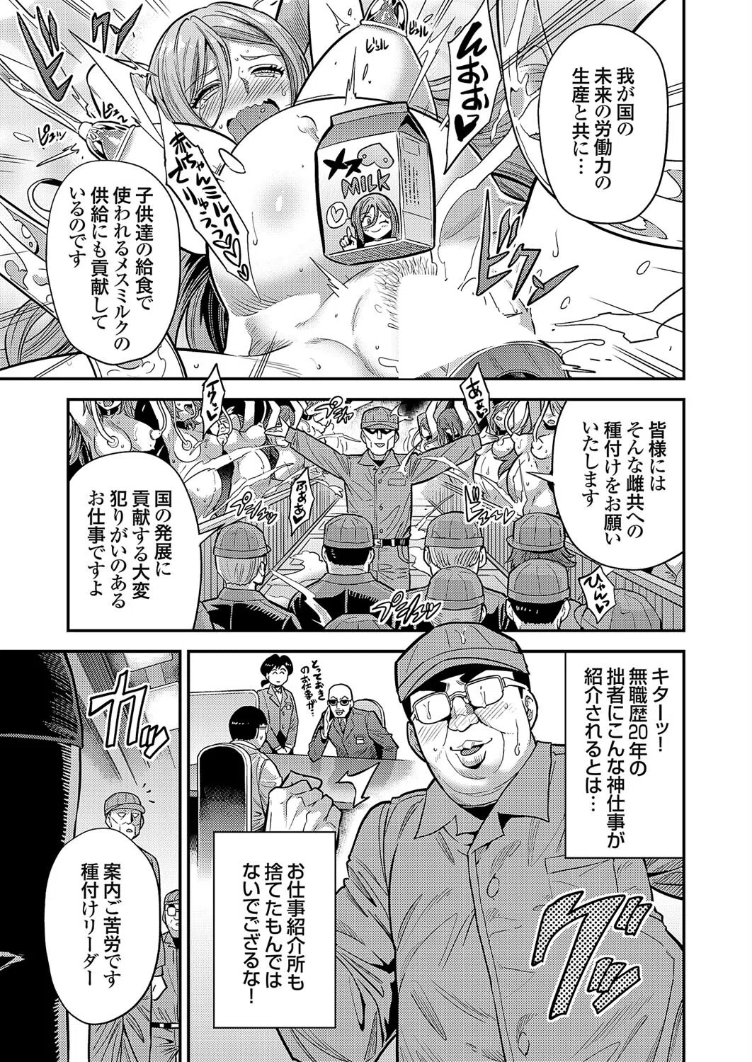 ヤりがい搾精！ 強●種付け工場（単話） 3ページ