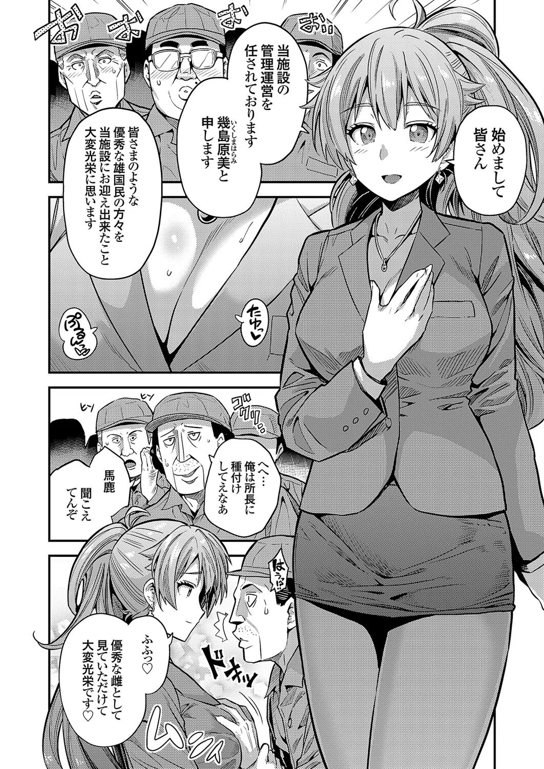 ヤりがい搾精！ 強●種付け工場（単話） 4ページ