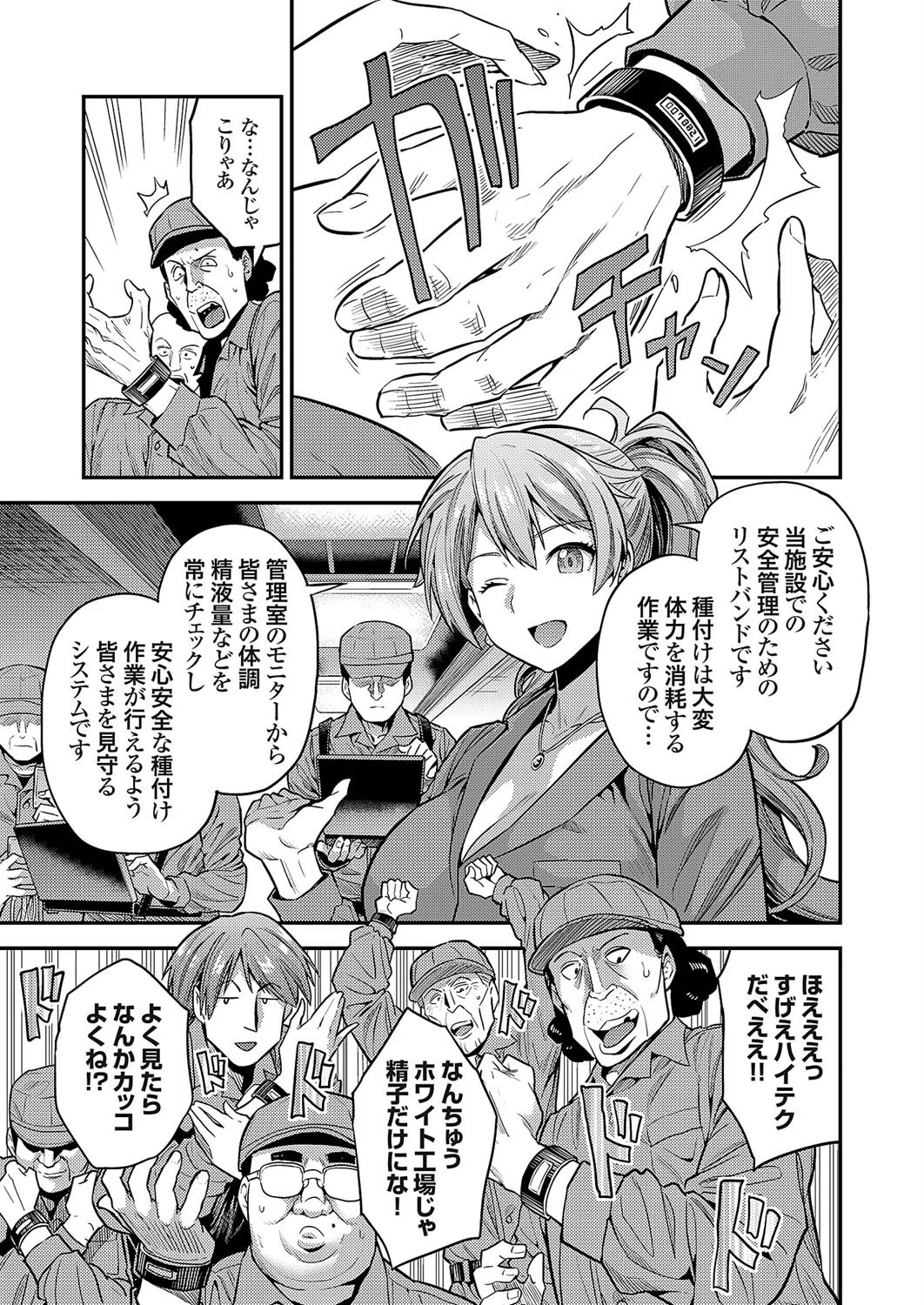 ヤりがい搾精！ 強●種付け工場（単話） 5ページ