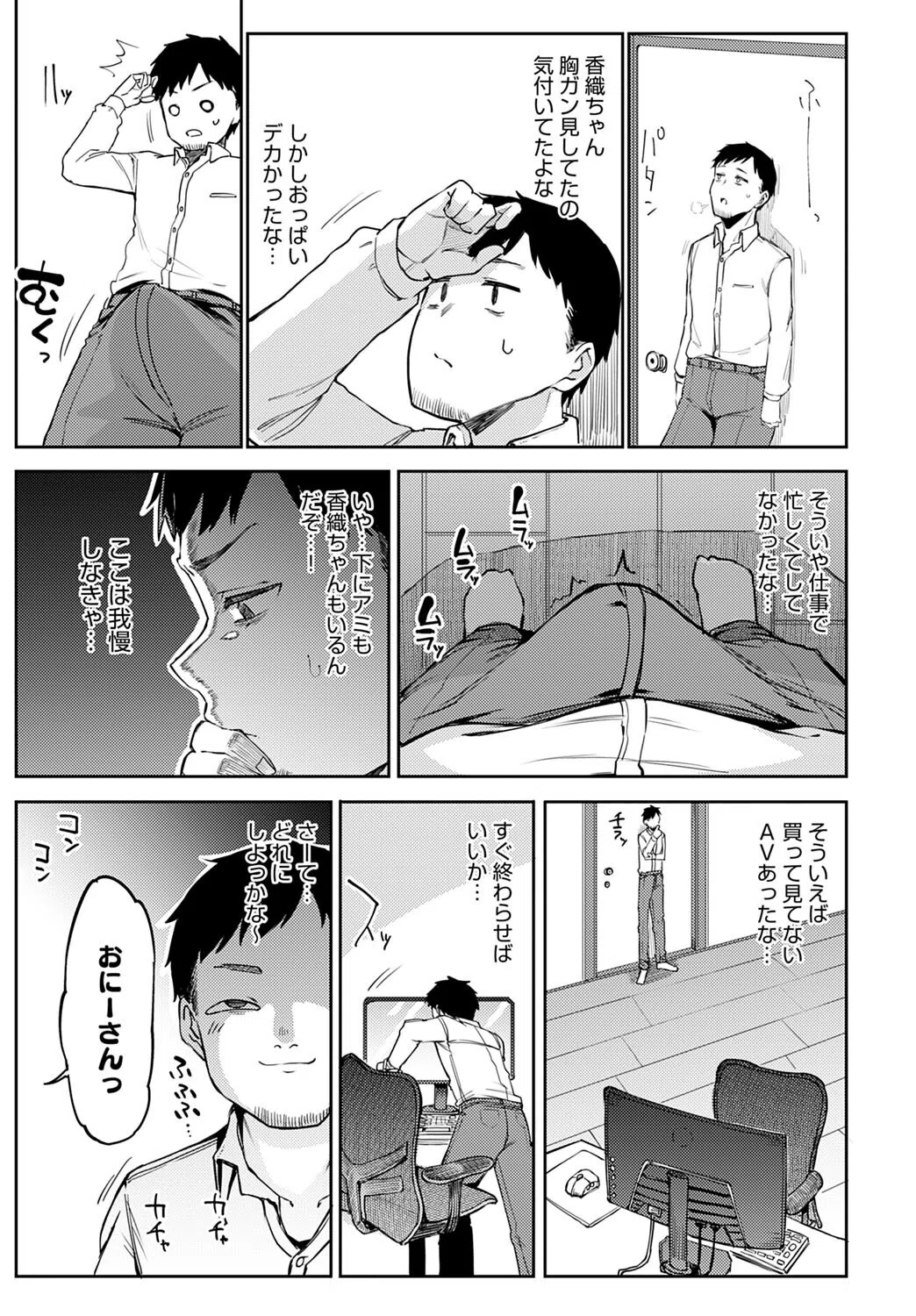 ギャルげっちゅ(単話) 3ページ