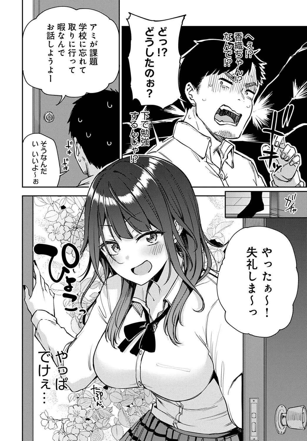 ギャルげっちゅ(単話) 4ページ