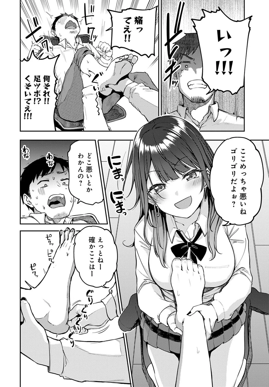 ギャルげっちゅ（単話） 8ページ