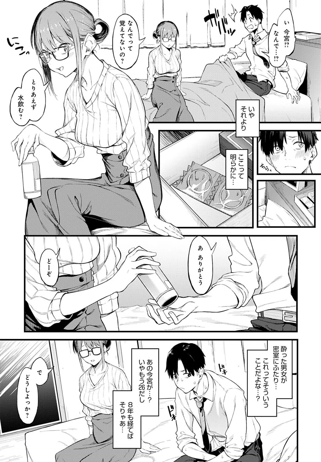 君はキレイだ（単話） 3ページ