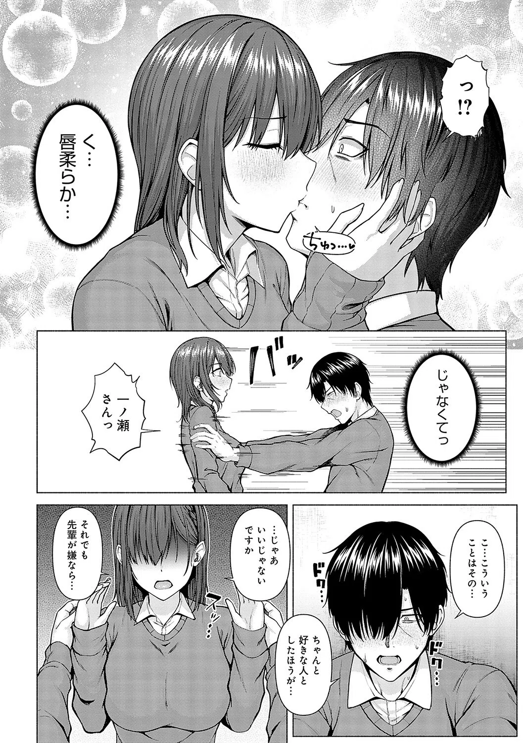 only my idol【デジタル特装版】 3ページ