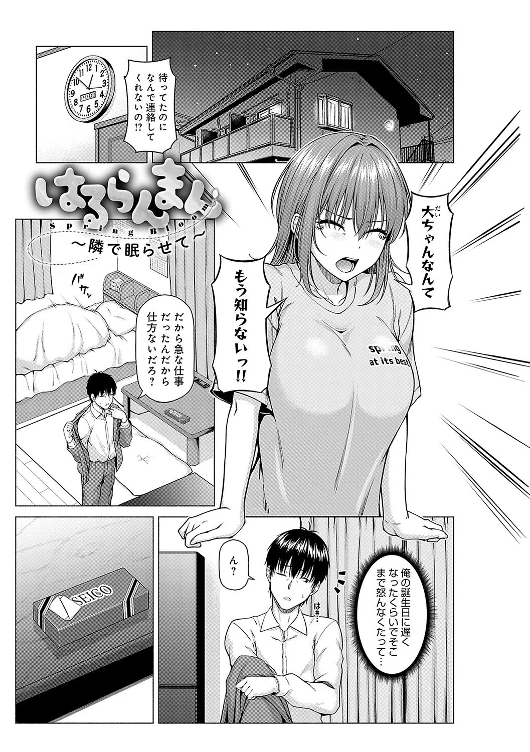 only my idol【デジタル特装版】 12ページ