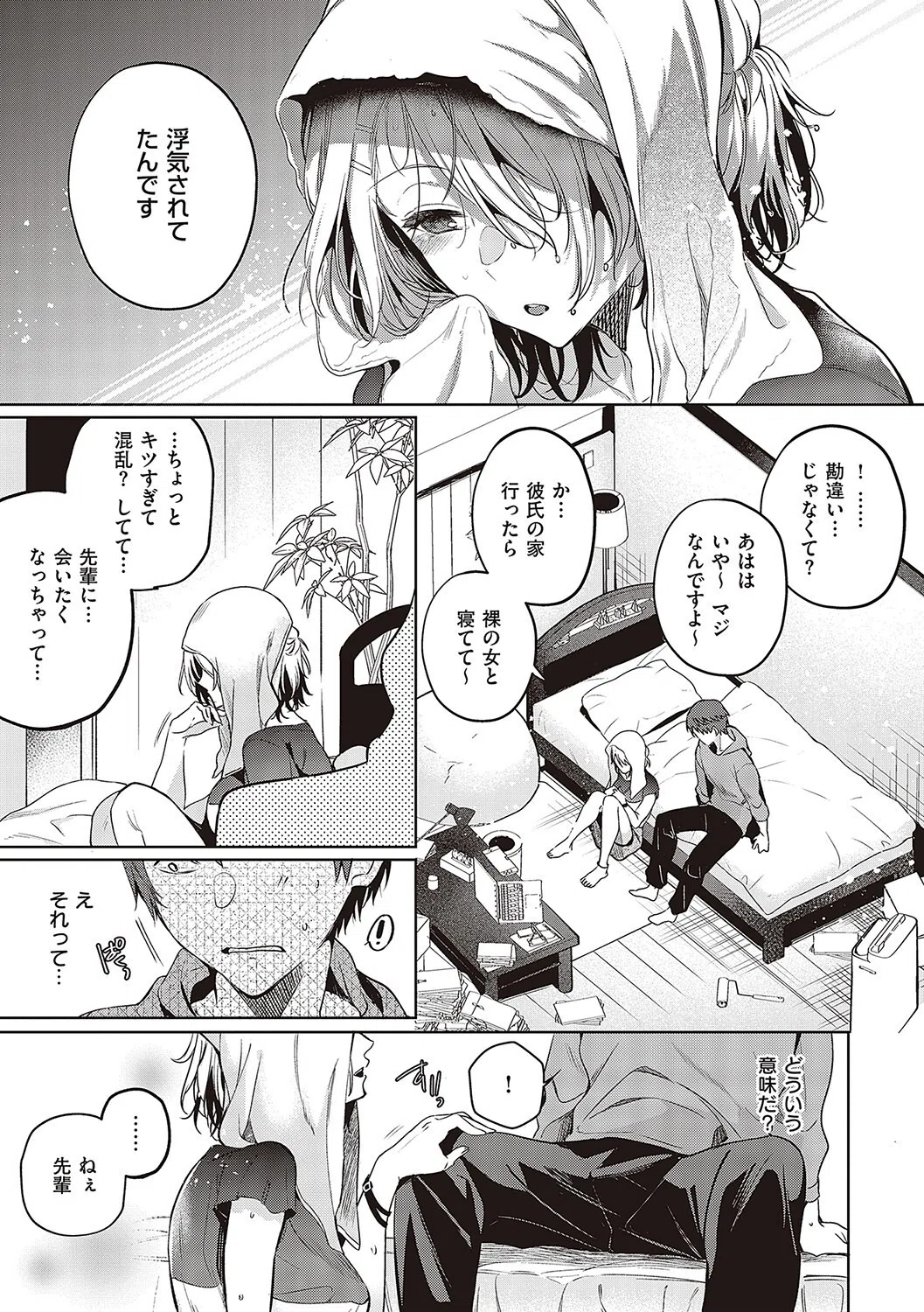 頬、濡らすように恋をして 10ページ