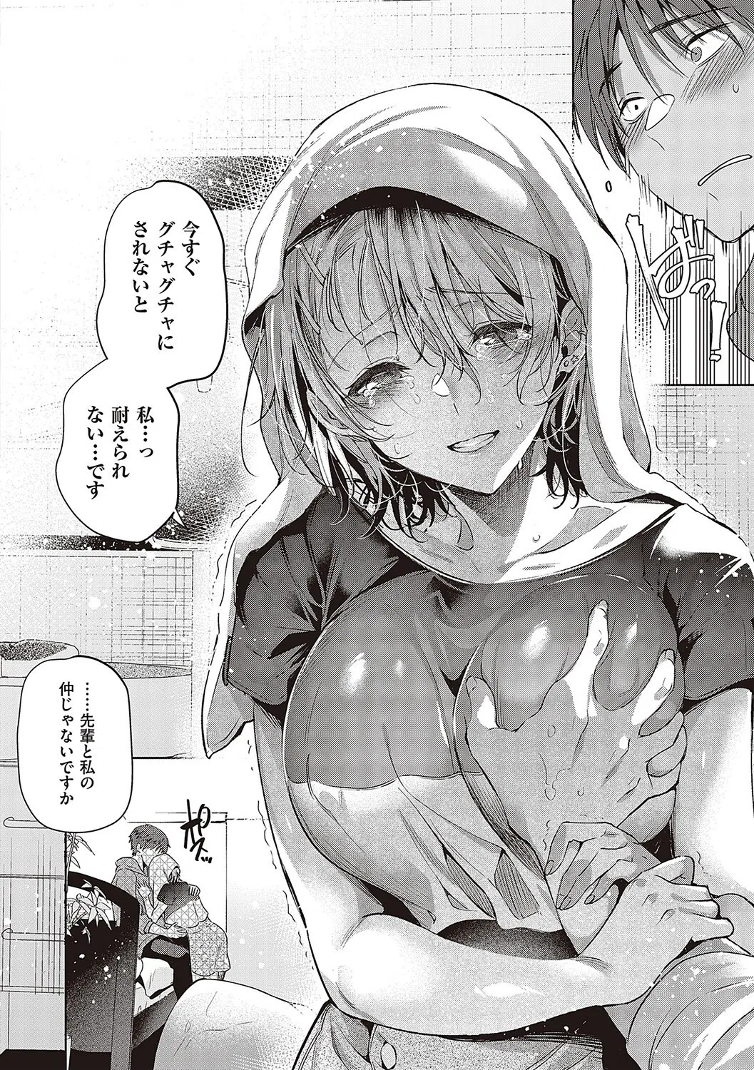 頬、濡らすように恋をして 13ページ