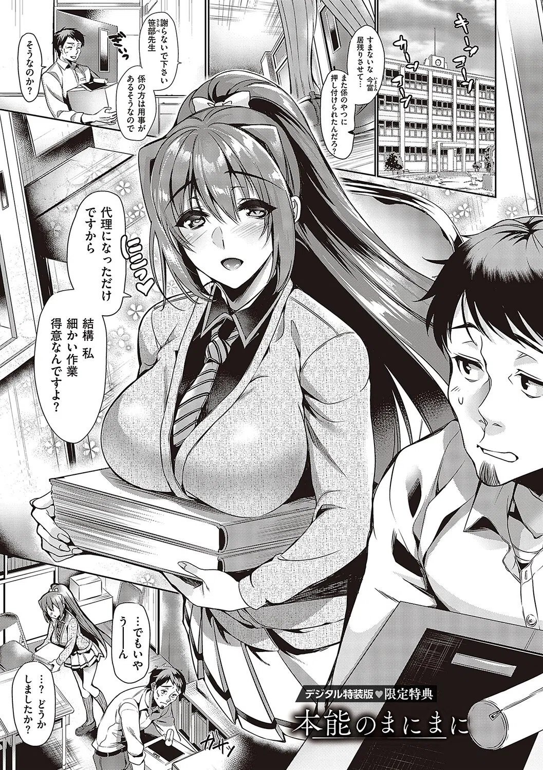 頬、濡らすように恋をして 【デジタル特装版】 11ページ