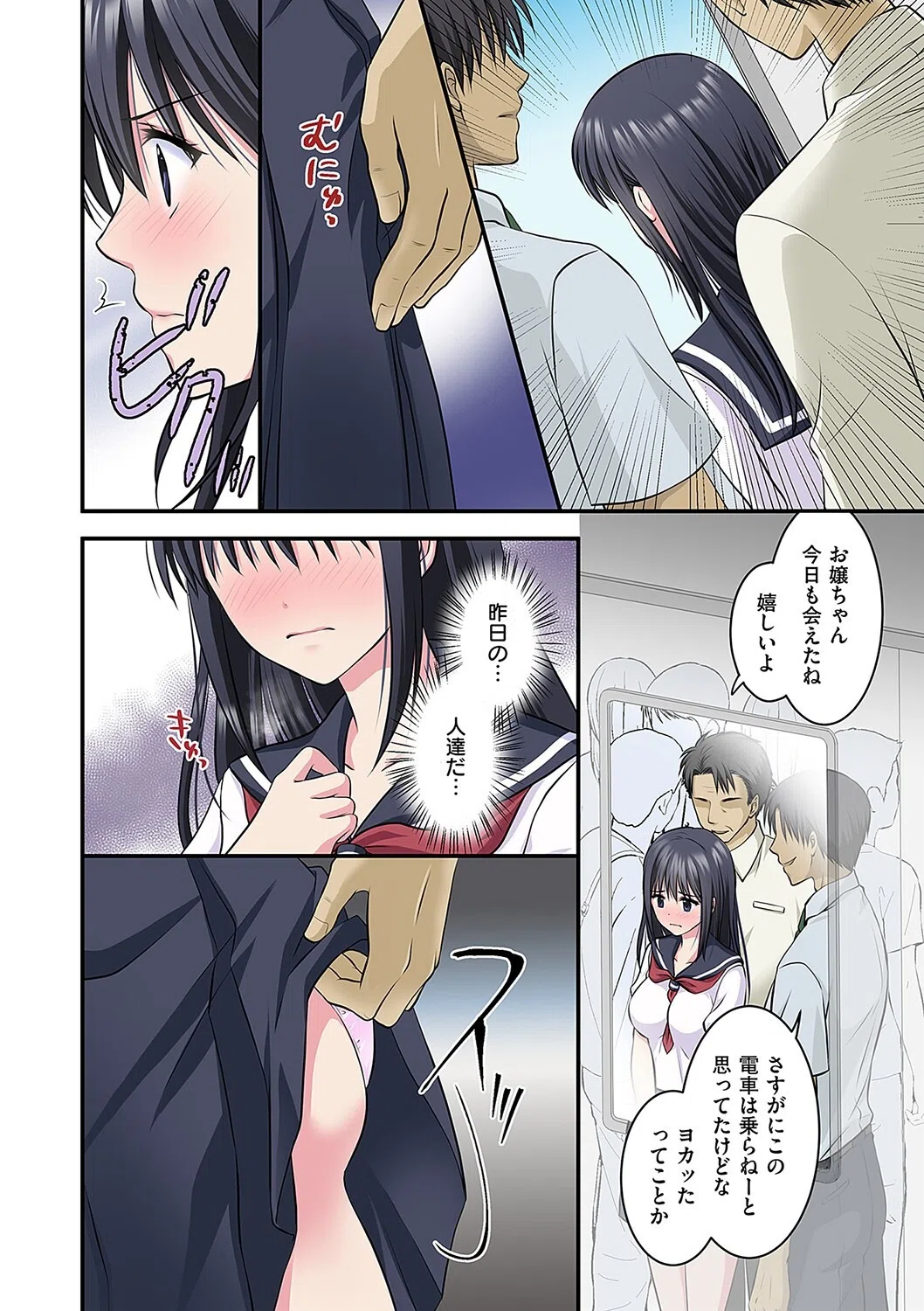 西園寺詩織の受難 15ページ