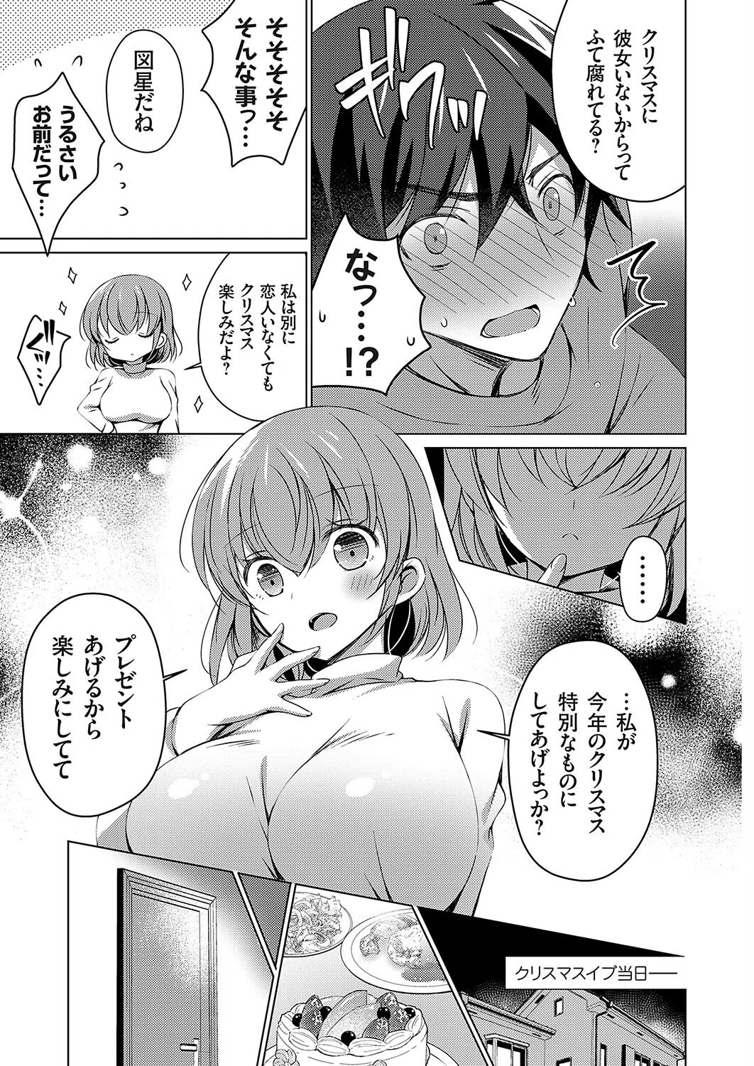 クリスマス嫌いの俺が巨乳の妹サンタで童貞卒業!?(単話) 3ページ