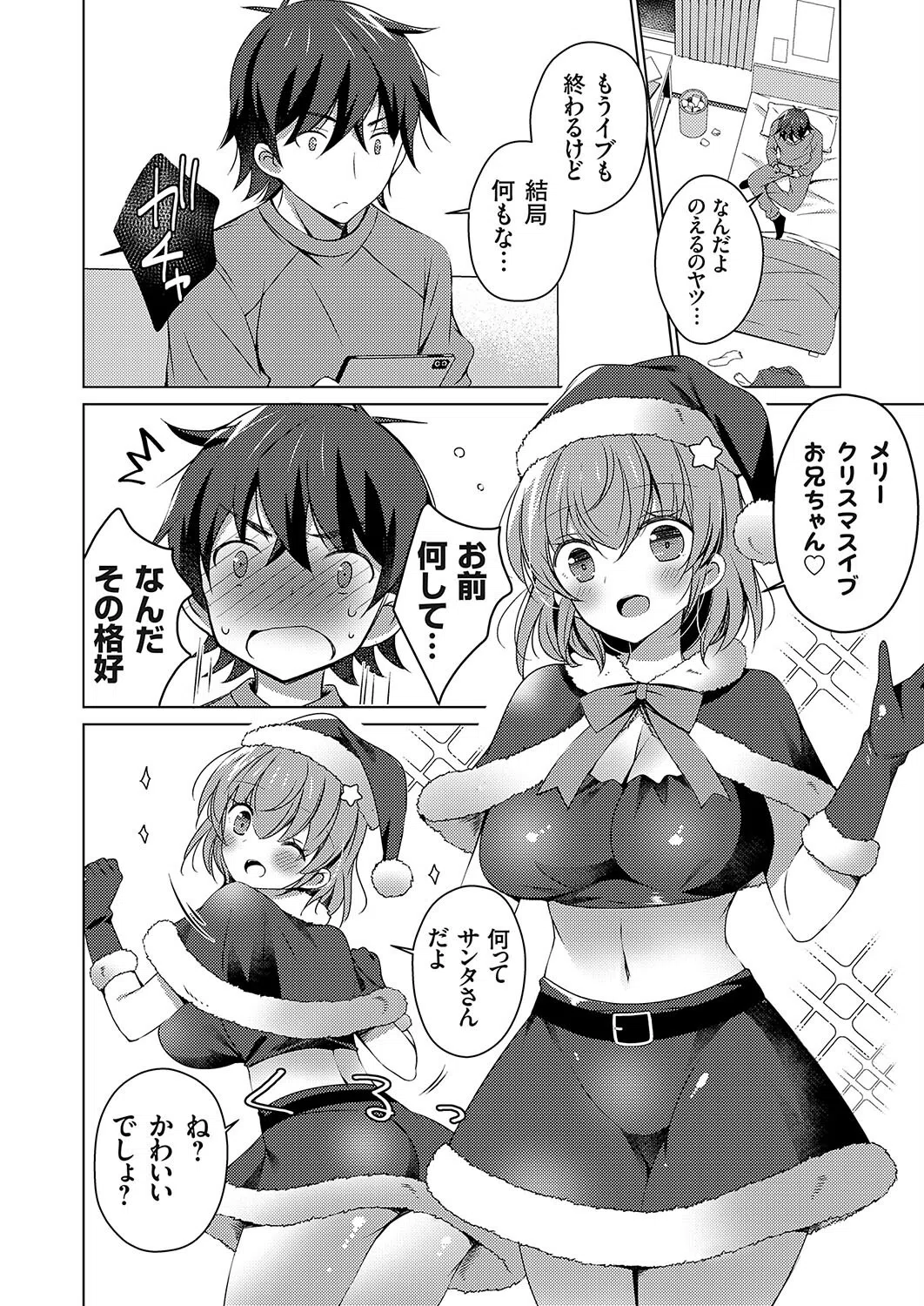 クリスマス嫌いの俺が巨乳の妹サンタで童貞卒業！？（単話） 4ページ